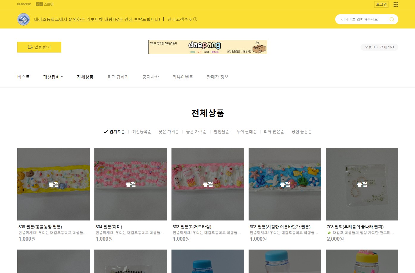 대감초 학생들, 온라인 마켓 수익금 전액 기부 - 관련이미지1