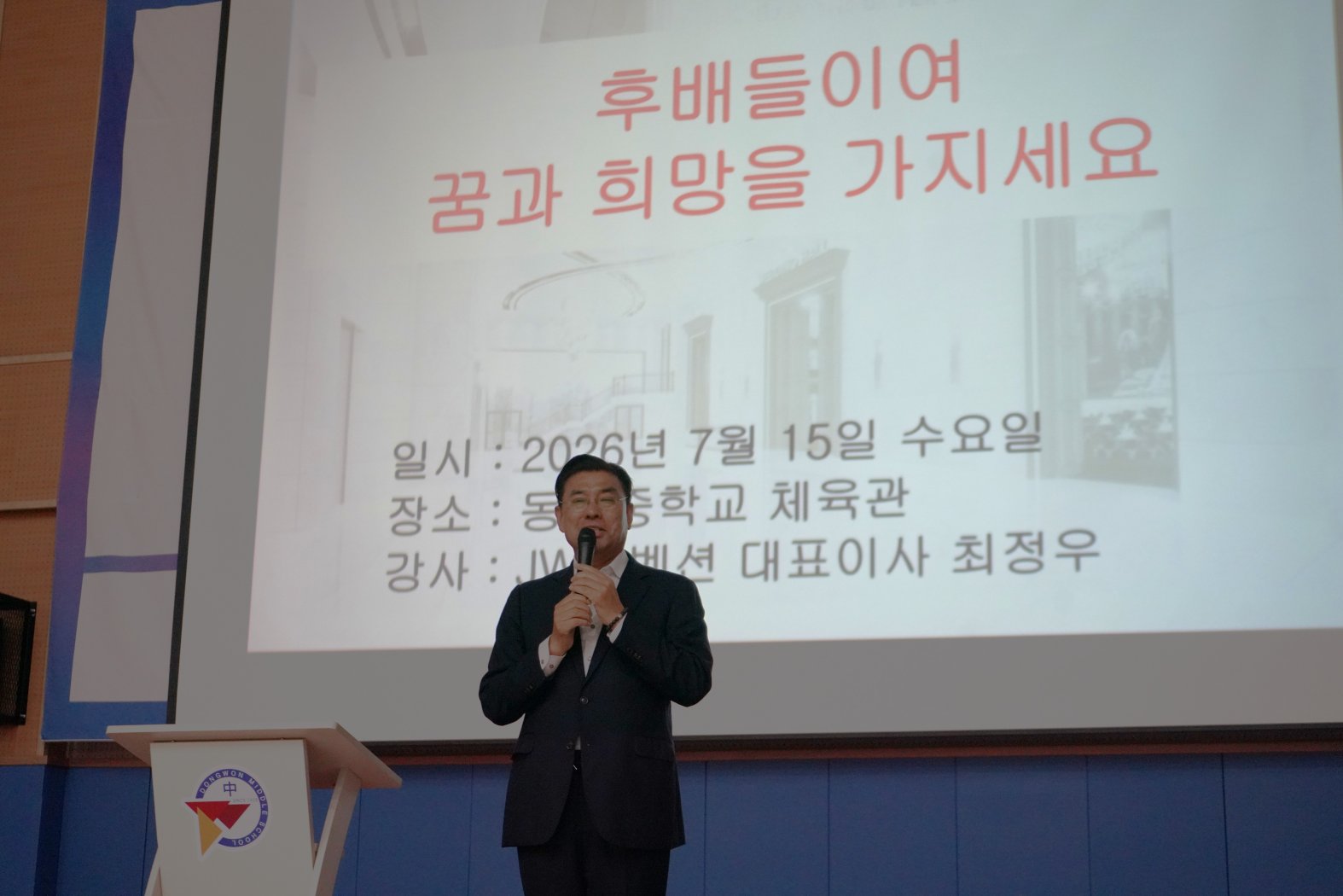 동원중, 최정우 대표와 함께한 행복 아카데미 특강 개최 - 관련이미지2