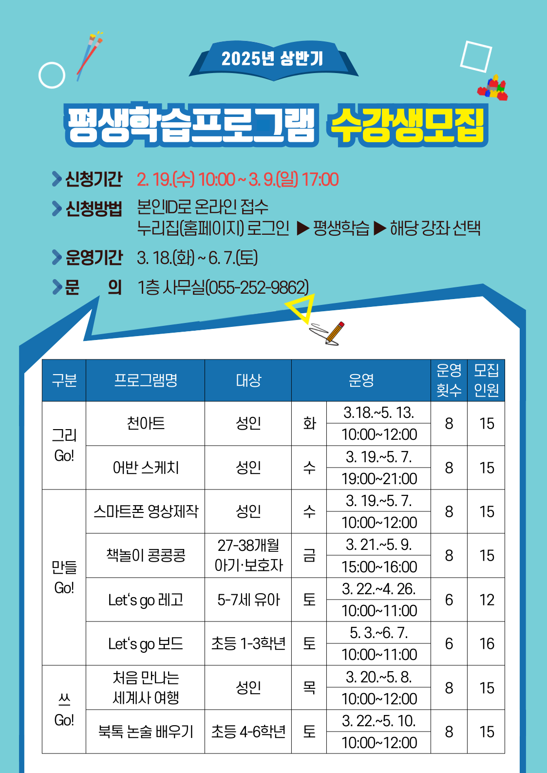 마산지혜의바다도서관,  2025년 상반기 평생학습 프로그램 수강생 모집 - 관련이미지1