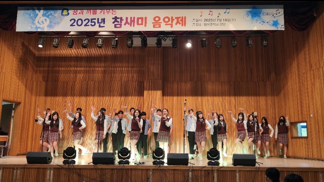 범어중학교, 참새미 음악제로 꿈과 끼를 키우다. - 관련이미지2