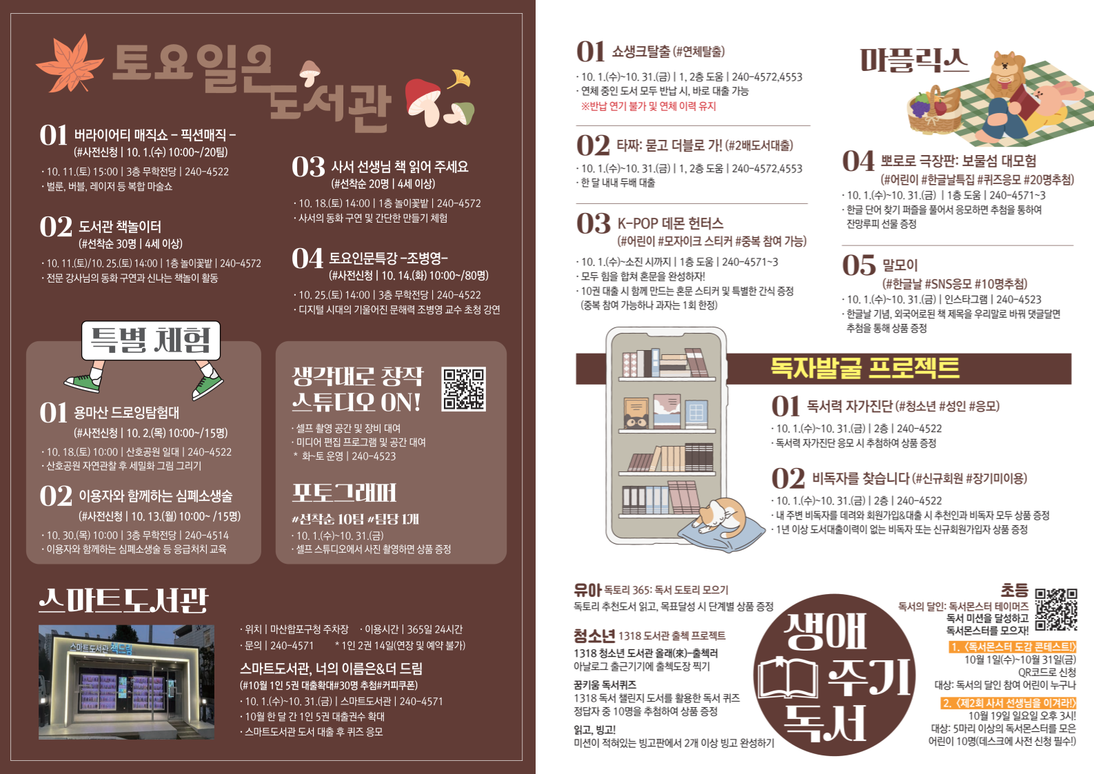 마플릭스와 함께하는 마산도서관 가을 프로그램 운영 - 관련이미지1