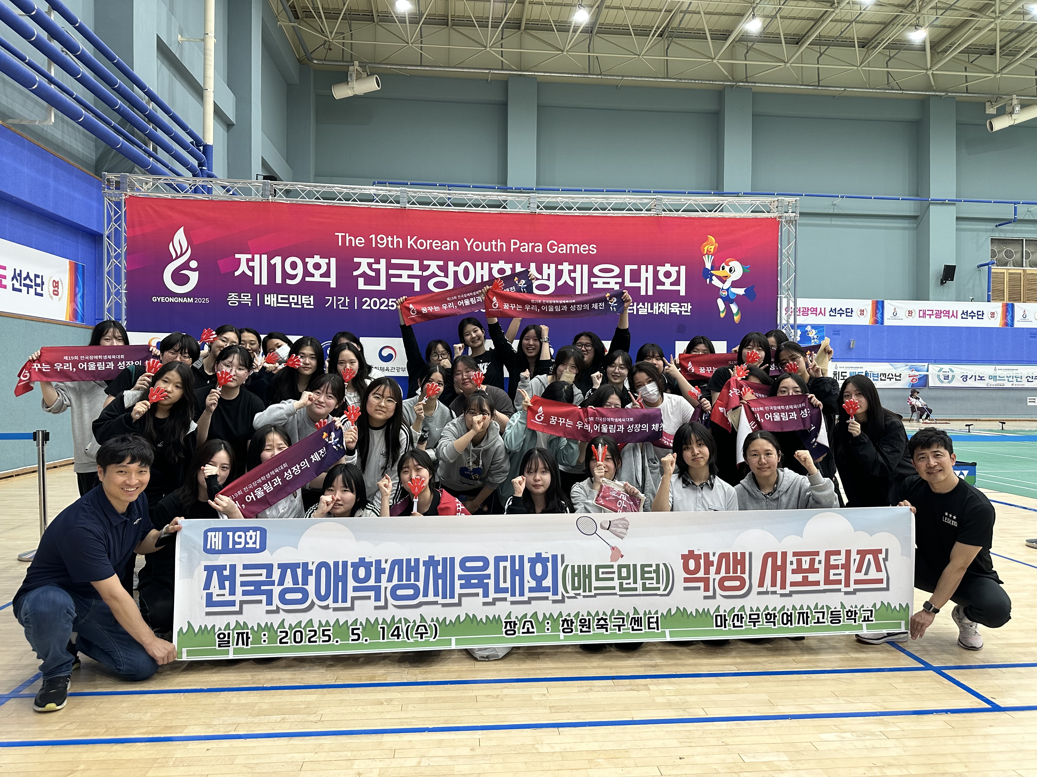 마산무학여자고등학교 제19회 전국장애학생체육대회(배드민턴) 서포터즈 나눔 활동 실시 - 관련이미지3