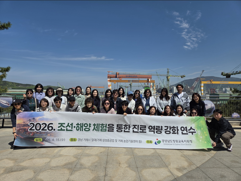 창원교육지원청, 2026. 조선·해양 체험을 통한 진로 역량 강화 연수 실시 - 관련이미지1