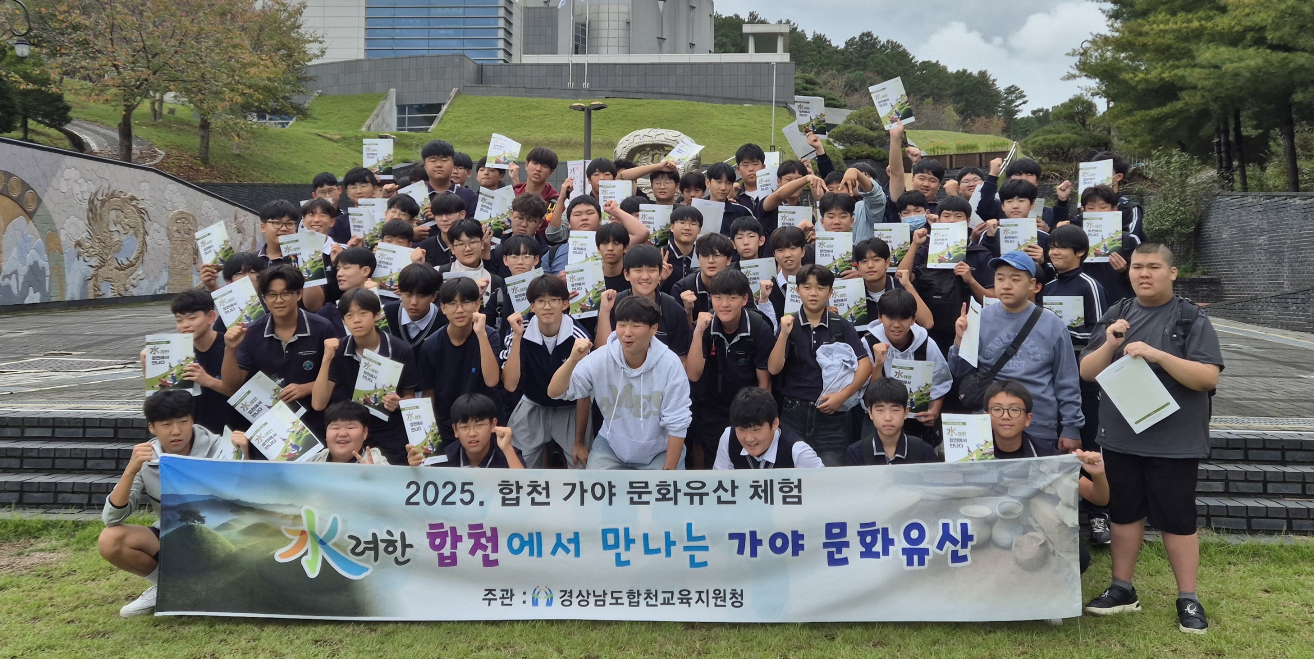 합천교육지원청, ‘水려한 합천에서 만나는 가야 문화유산’ - 관련이미지1