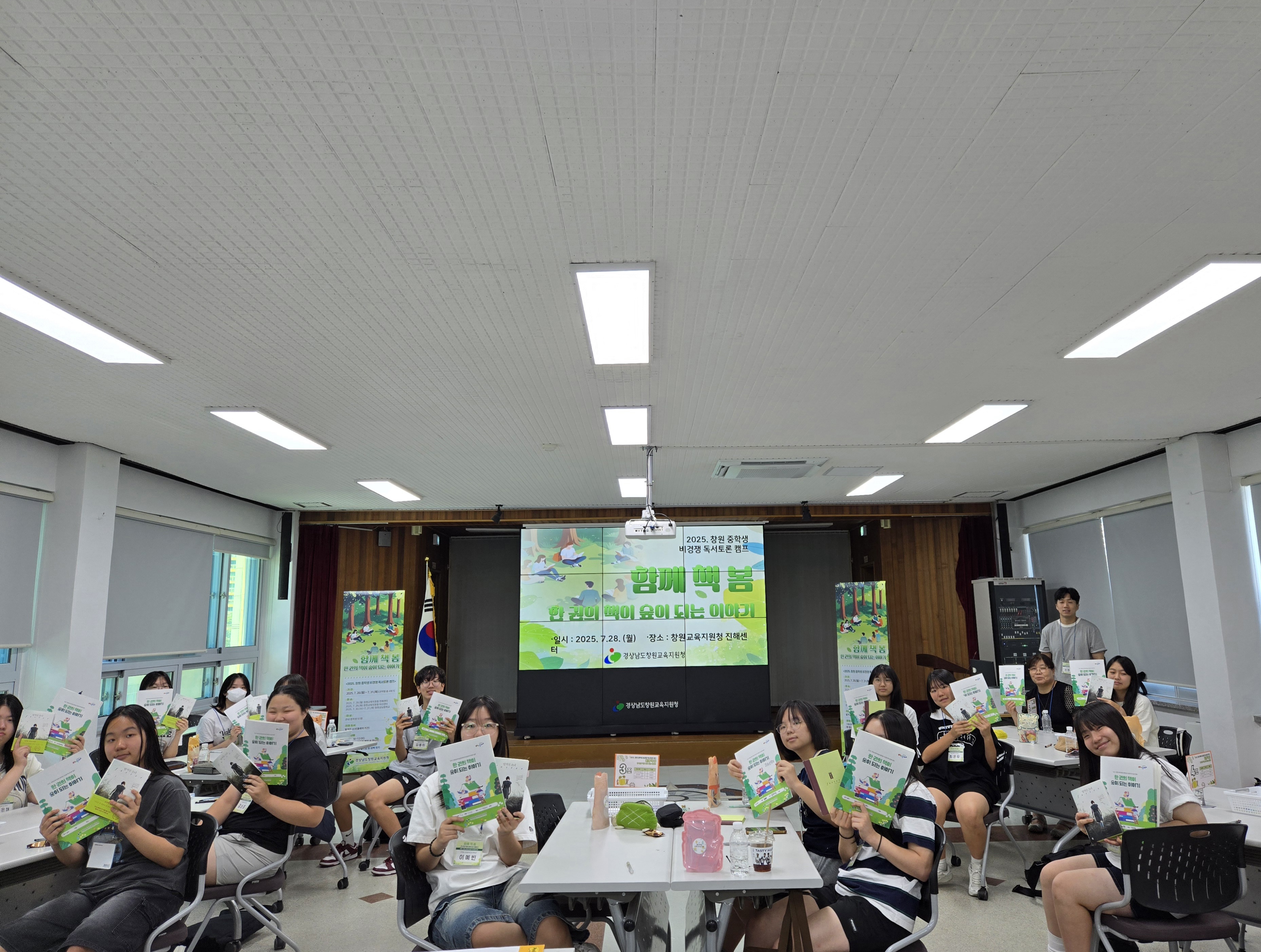 창원교육지원청, 중학생 비경쟁 독서토론 캠프 운영 - 「함께 책 봄」한 권의 책이 숲이 되는 이야기 - 관련이미지1