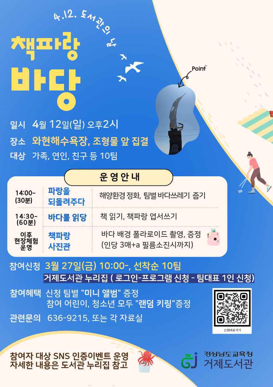  거제도서관, 푸른 독서 여정 「거제, 더 책파랑」 출발 - 관련이미지1