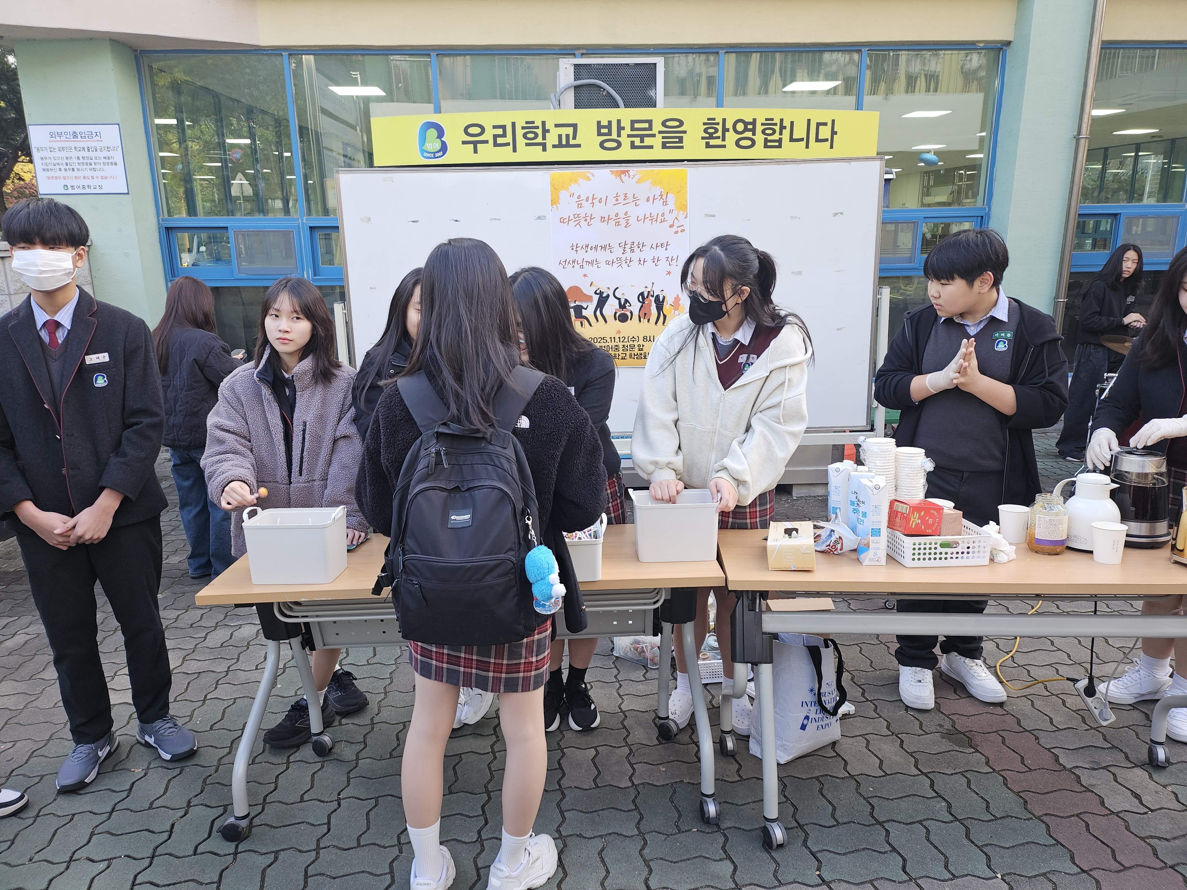 범어중, 음악이 흐르는 아침, 따뜻한 마음을 나누다 - 관련이미지1