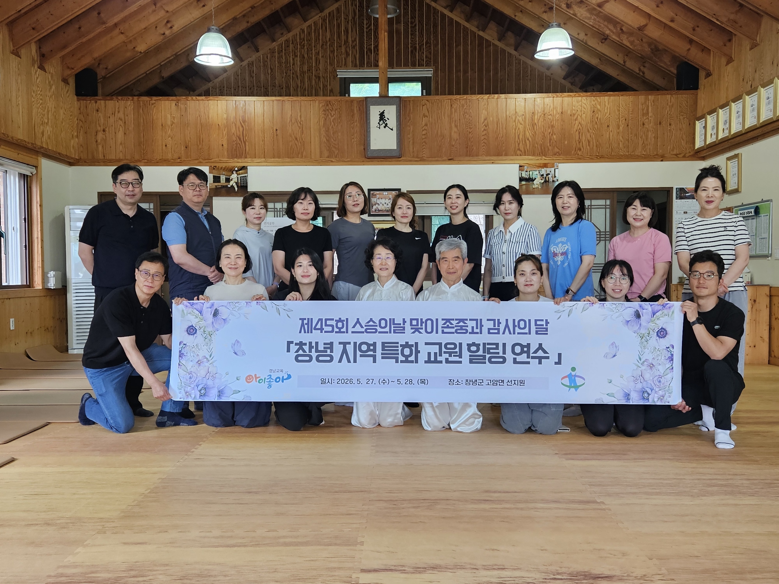 창녕교육지원청, 지역 특화 교원힐링 연수 실시   - 관련이미지3