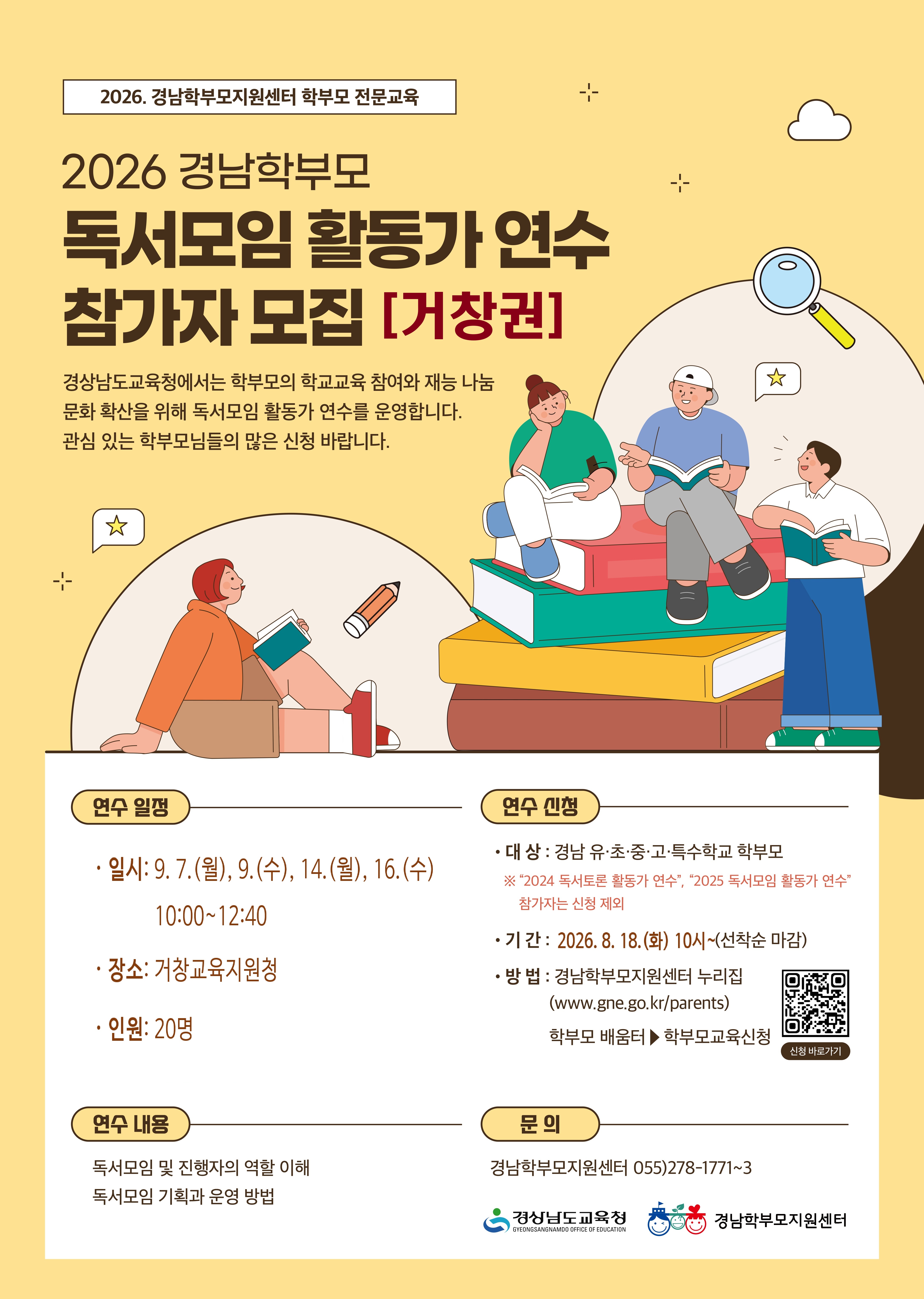 2026. 학부모 독서모임 활동가 양성 연수(거창권) 참가 안내 - 관련이미지1