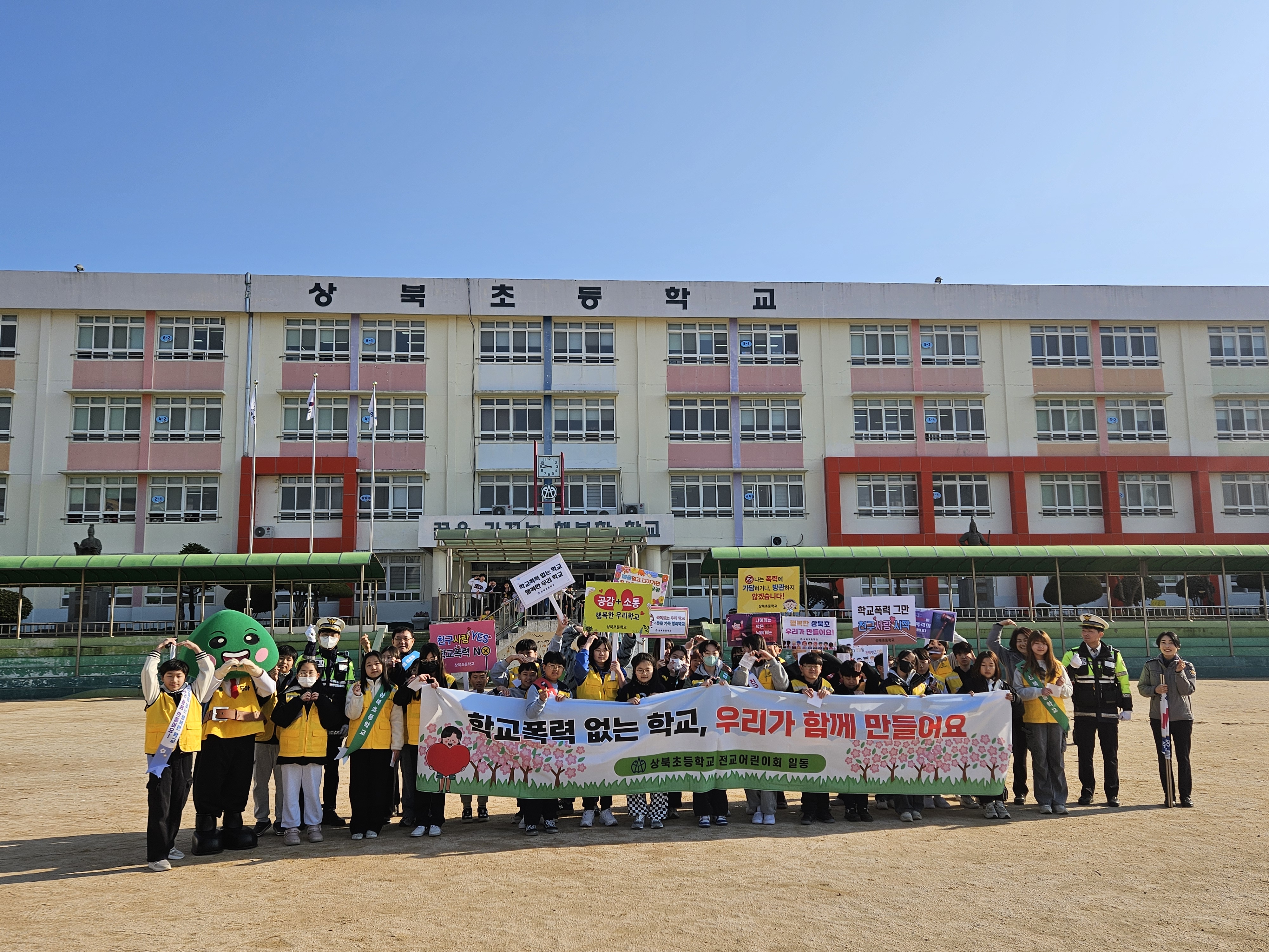 창원 상북초, 새학년 맞아 학교폭력 예방 캠페인 실시 - 관련이미지1