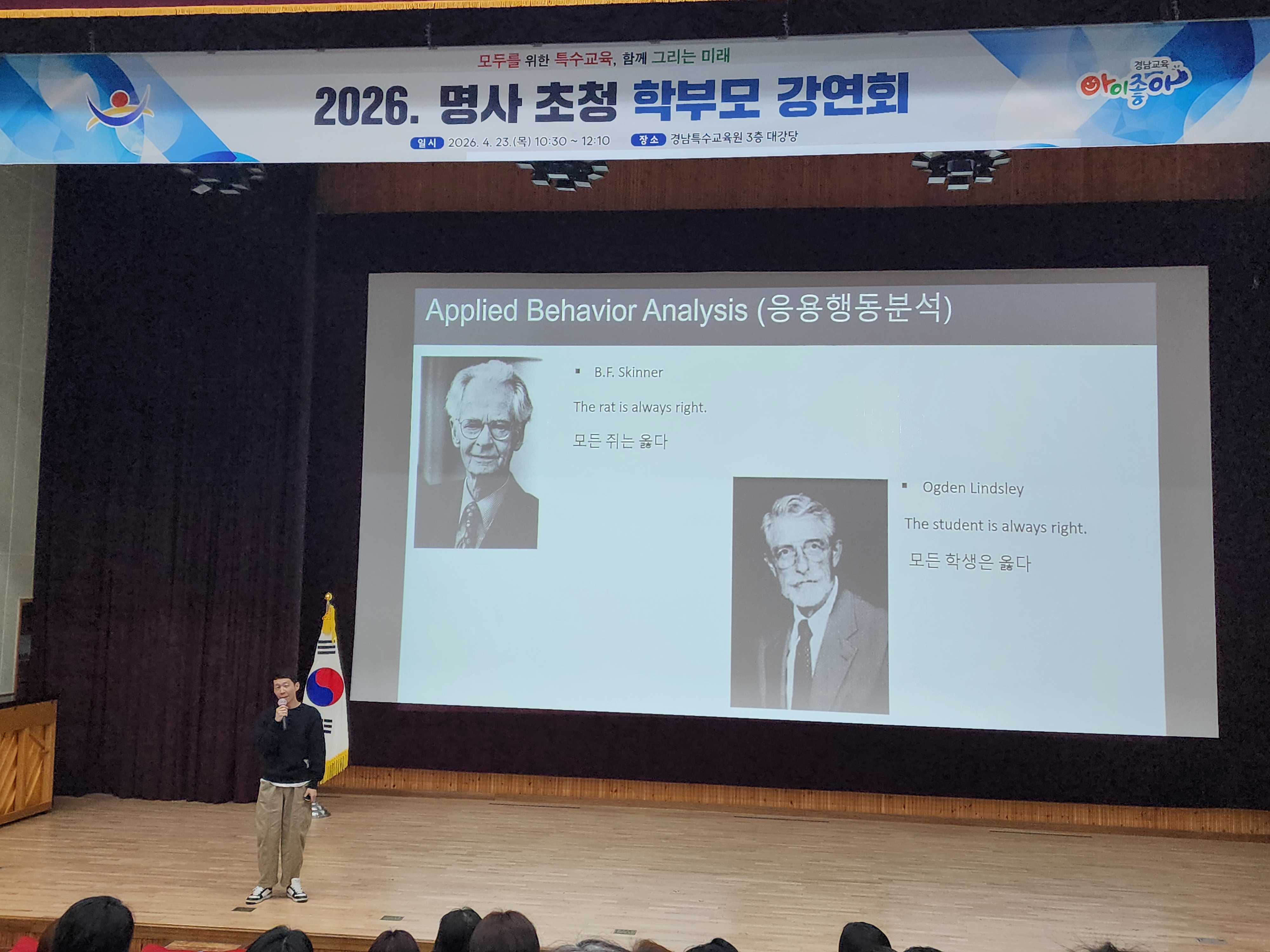「아이의 행동을 바꾸는 첫걸음 ‘이해’에서 시작」 경남특수교육원, 학부모 대상 ABA 명사 초청 강연 개최 - 관련이미지1