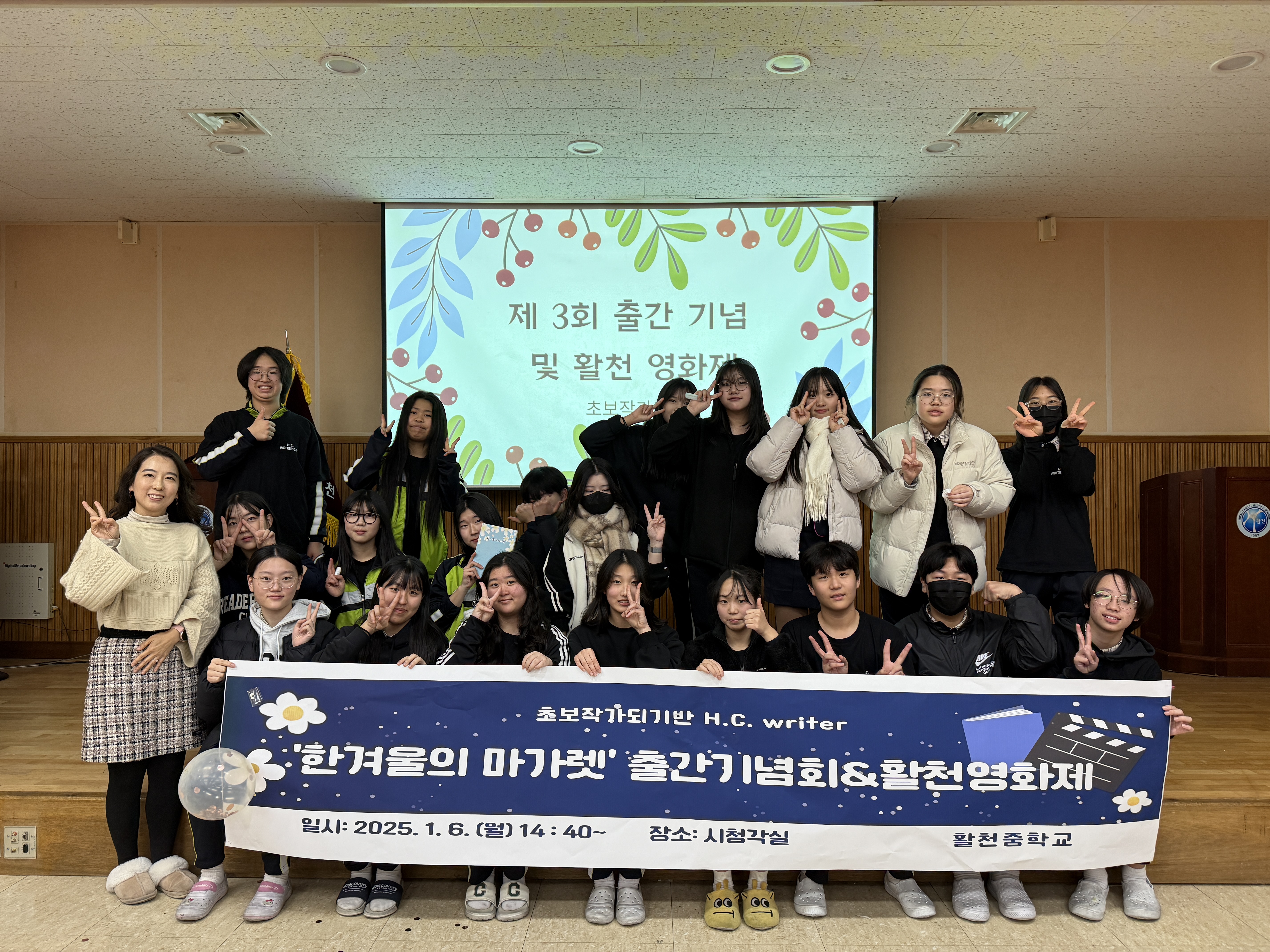 활천중, ‘제 3회 출간 기념 및 활천 영화제’ 행사 - 관련이미지1