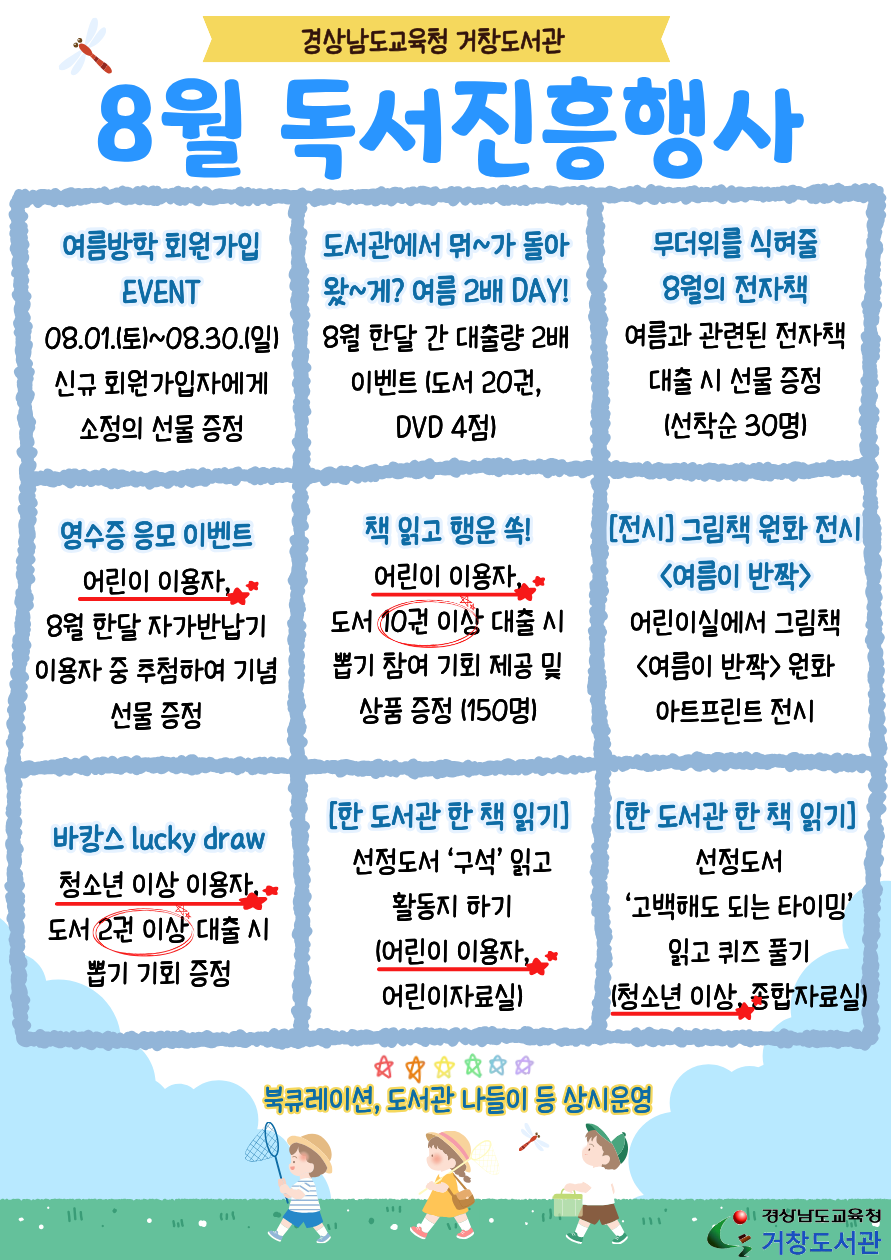 거창도서관, 8월 독서진흥행사(방학엔 도서관) 운영 - 관련이미지1