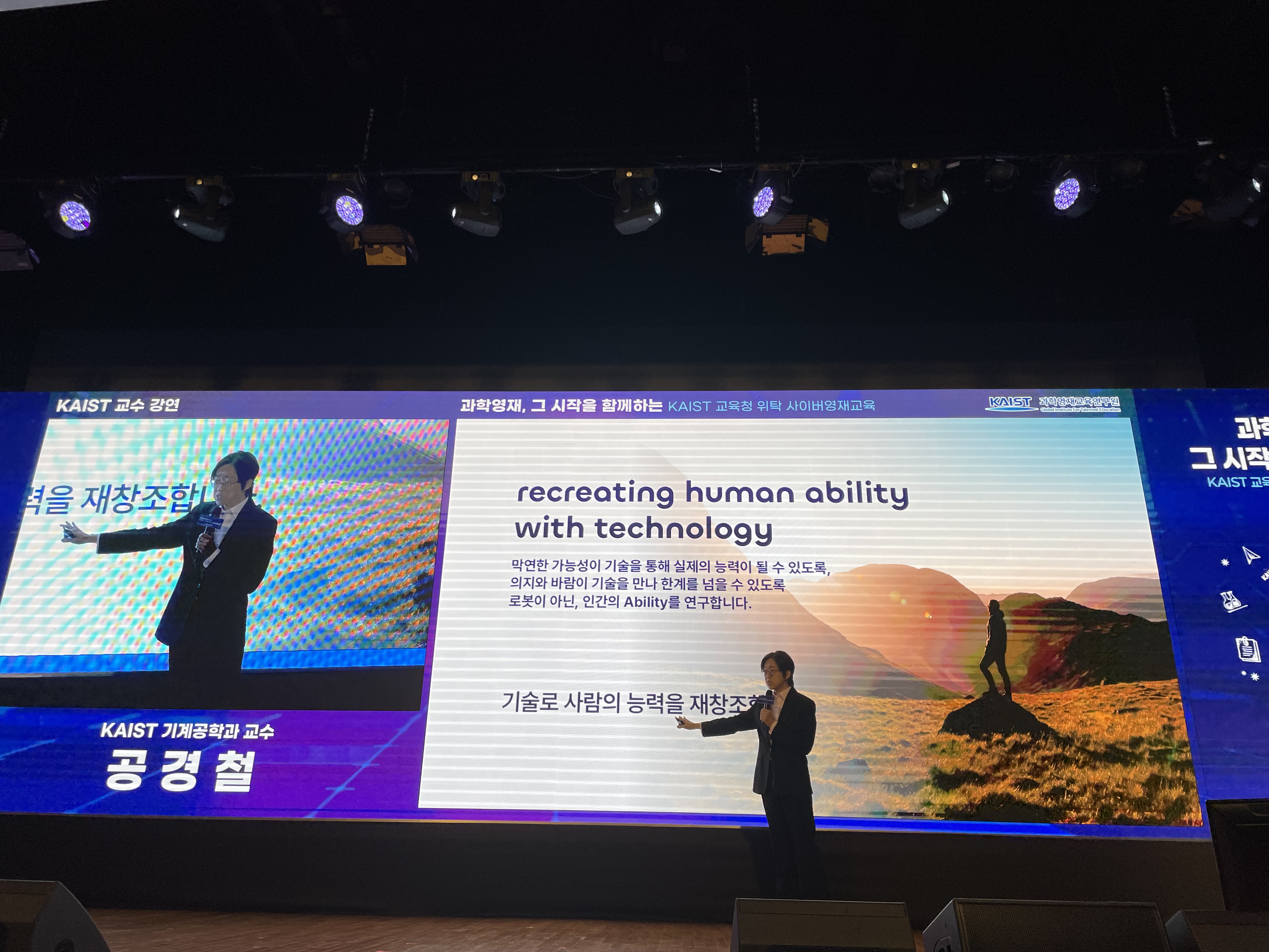 KAIST 경상남도교육청 사이버영재교육원 오프라인 교육 개최 - 관련이미지2
