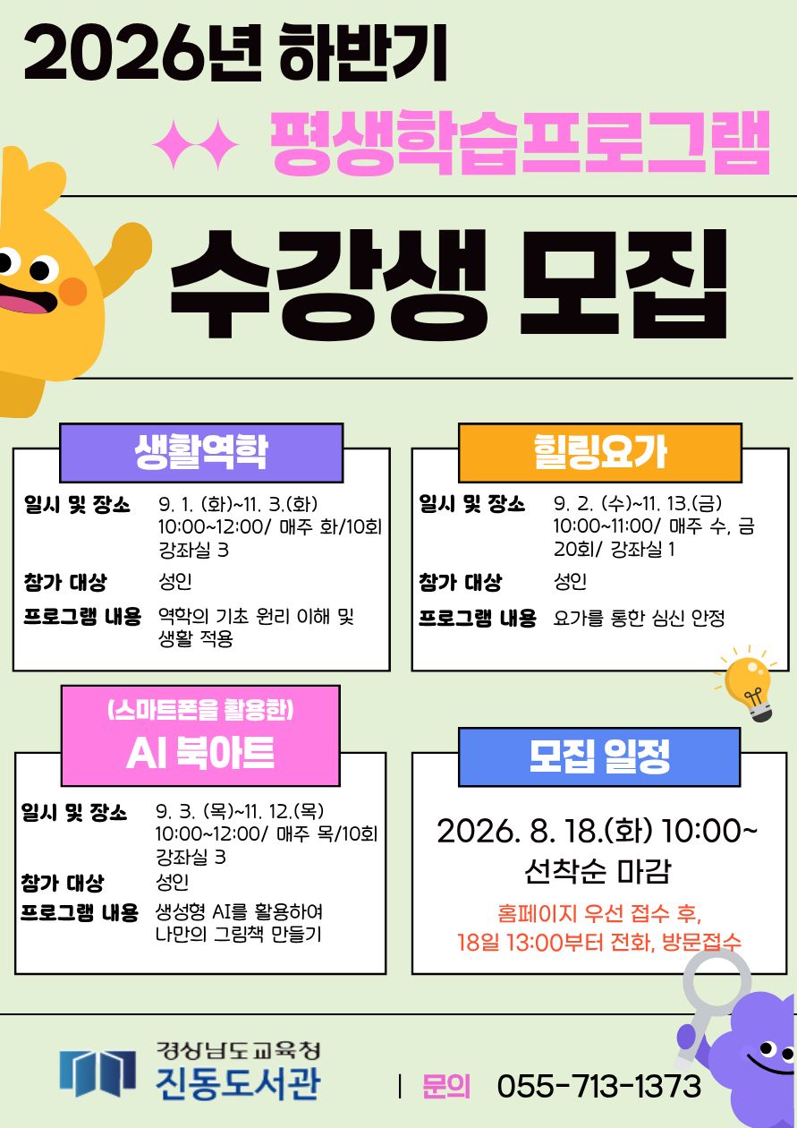 진동도서관, 하반기 평생학습 프로그램 수강생 모집 - 관련이미지1