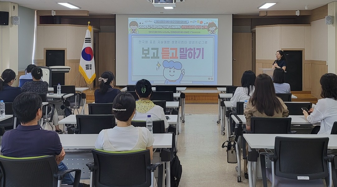밀양교육지원청, 교직원 생명지킴이 양성으로 학생 마음건강 안전망 강화 - 관련이미지1
