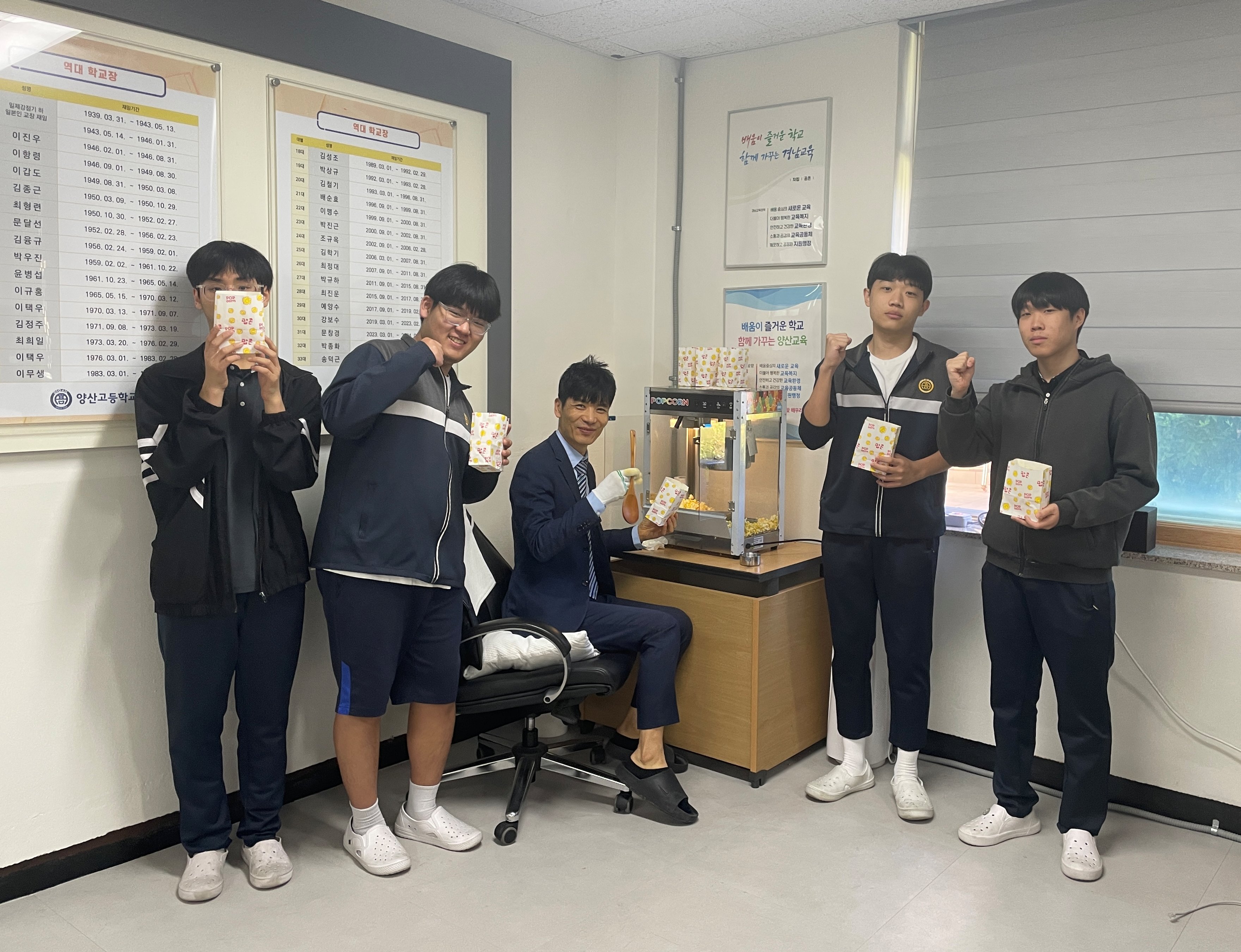 “교장실에서 터지는 팝콘, 학교폭력 예방 메시지도 함께” - 관련이미지2
