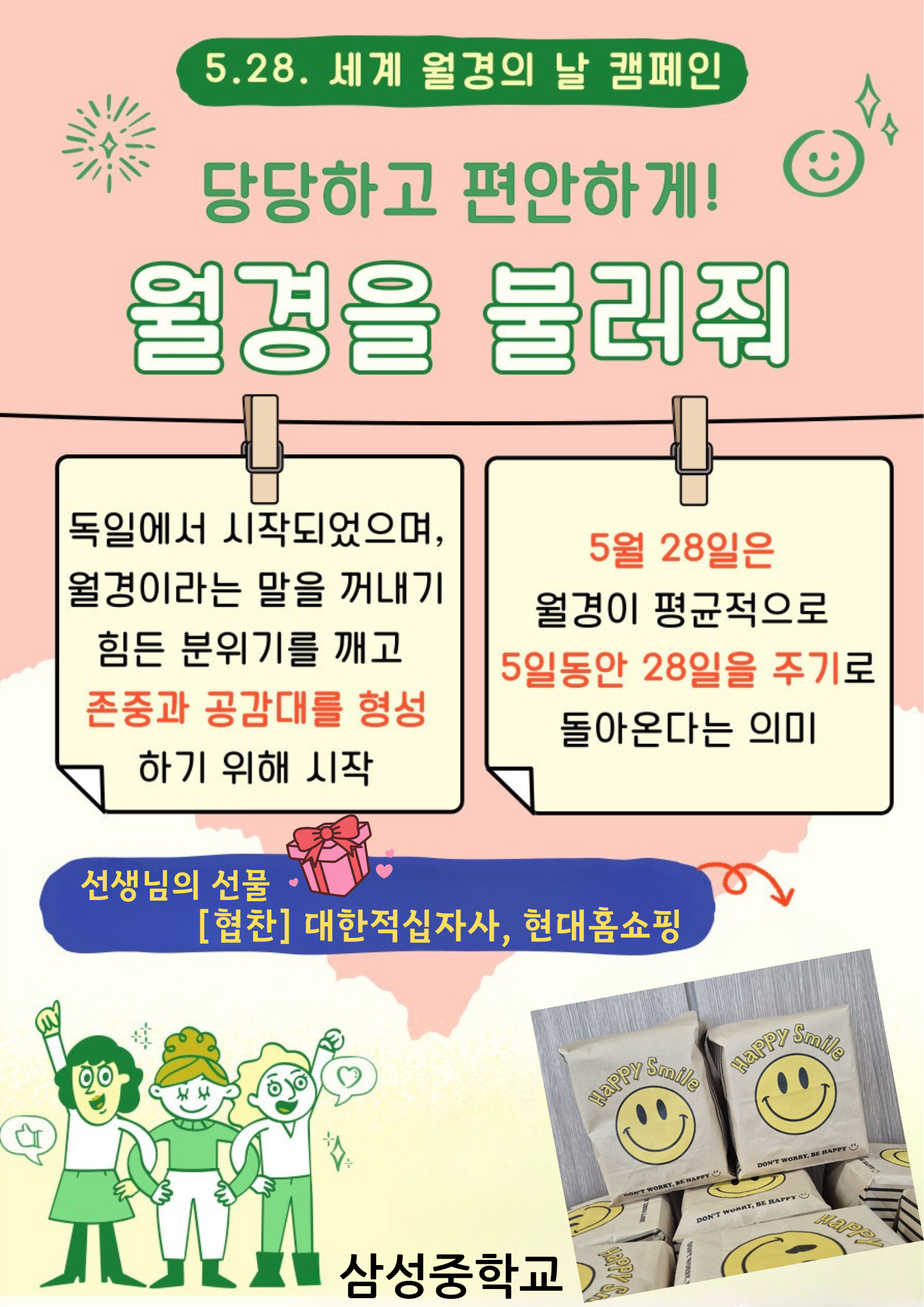 삼성중, 당당하고 편안하게 월경을 불려줘! - 관련이미지1