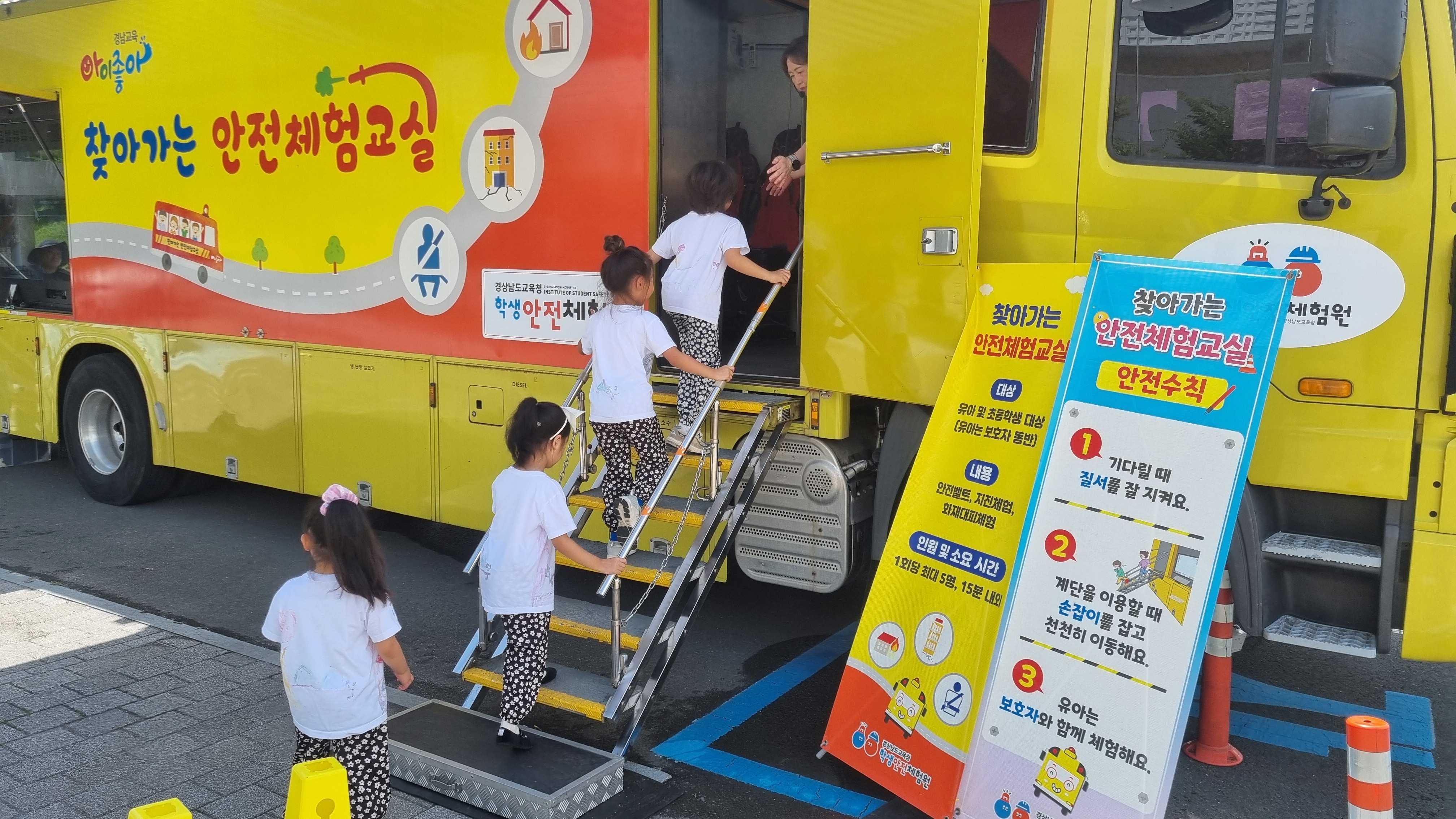 경남교육청 학생안전체험원, "나도 불 끌 수 있어요!" 유치원 안전교육은 바로 여기!  - 관련이미지3