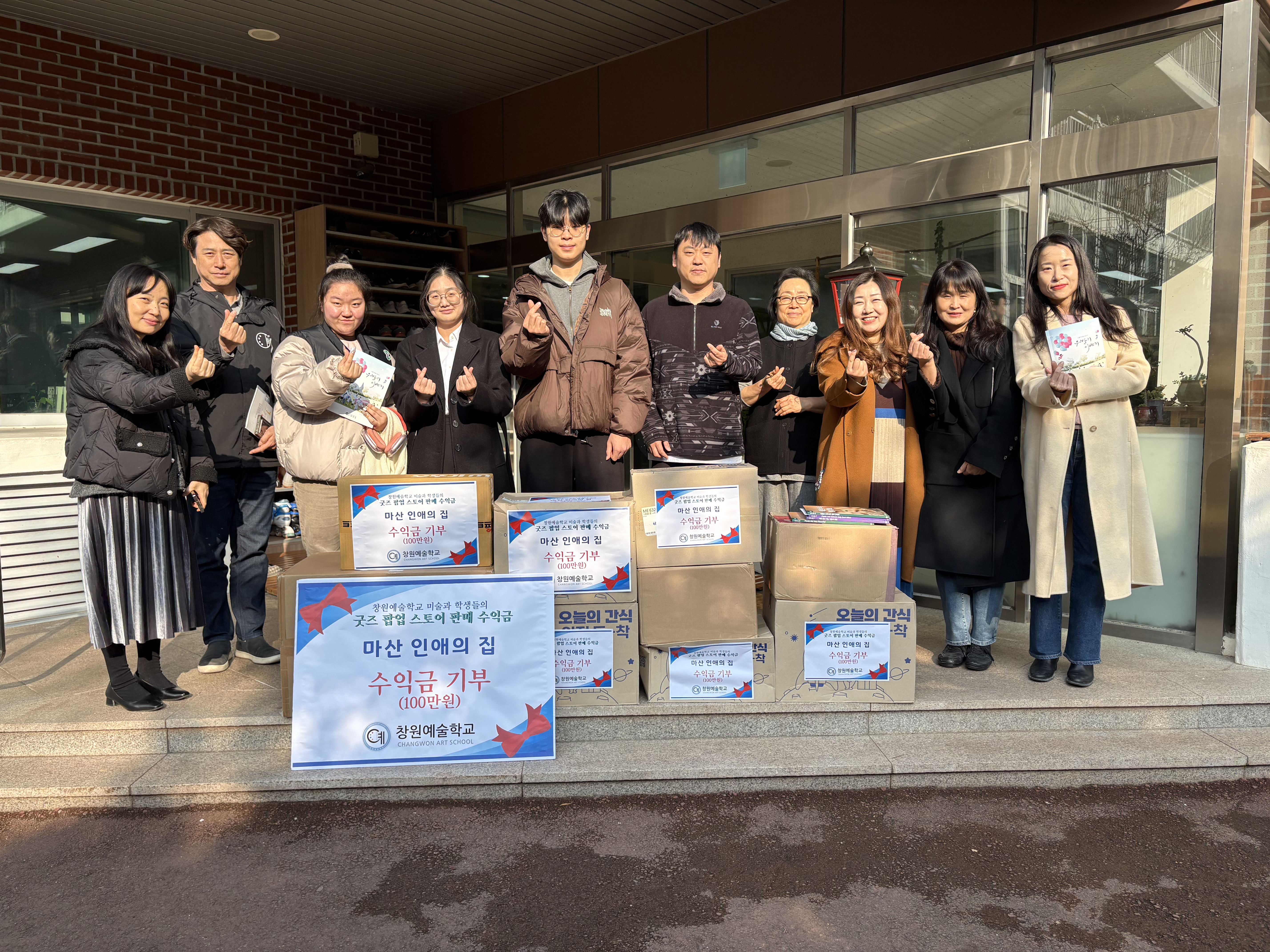 창원예술학교 마산인애의집 기부물품 전달,  미술과 학생들 창작한 예술 작품, 굿즈로 마을을 위한 배움 실현 - 관련이미지1