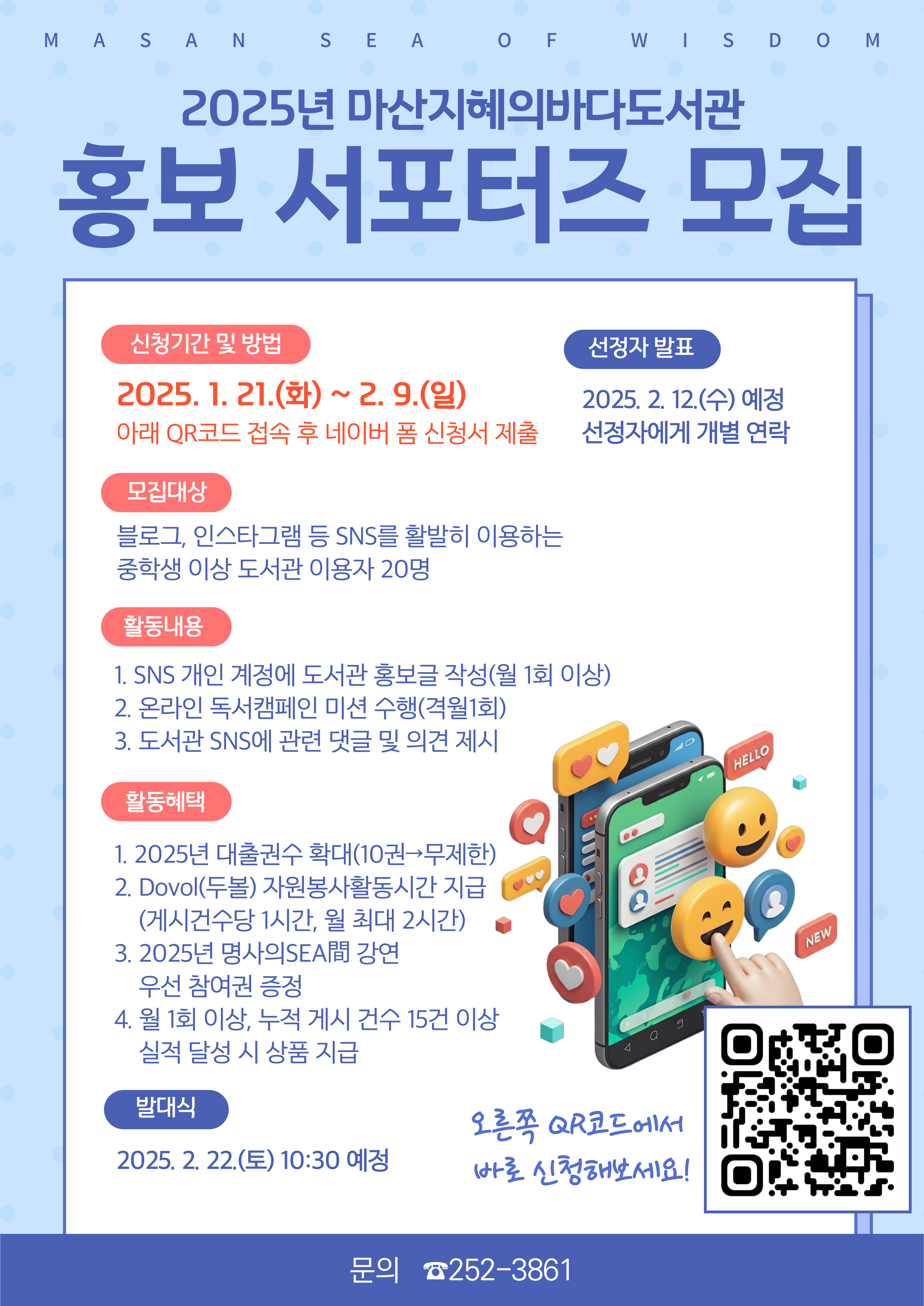 2025년 마산지혜의바다도서관 홍보 서포터즈(7기) 모집 - 관련이미지1