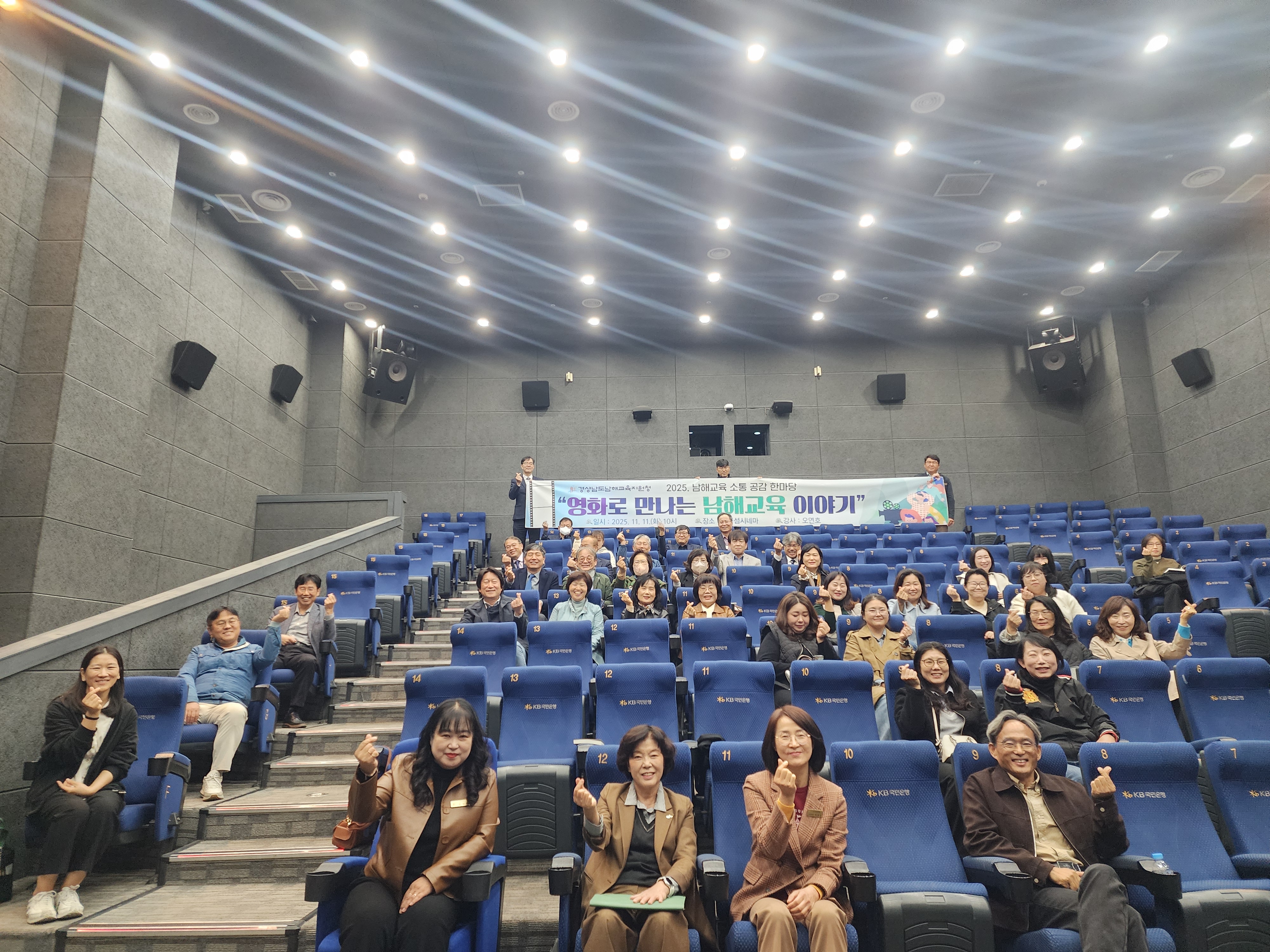 남해교육지원청, 2025. 영화로 만나는 남해교육 소통·공감 한마당 실시 - 관련이미지1