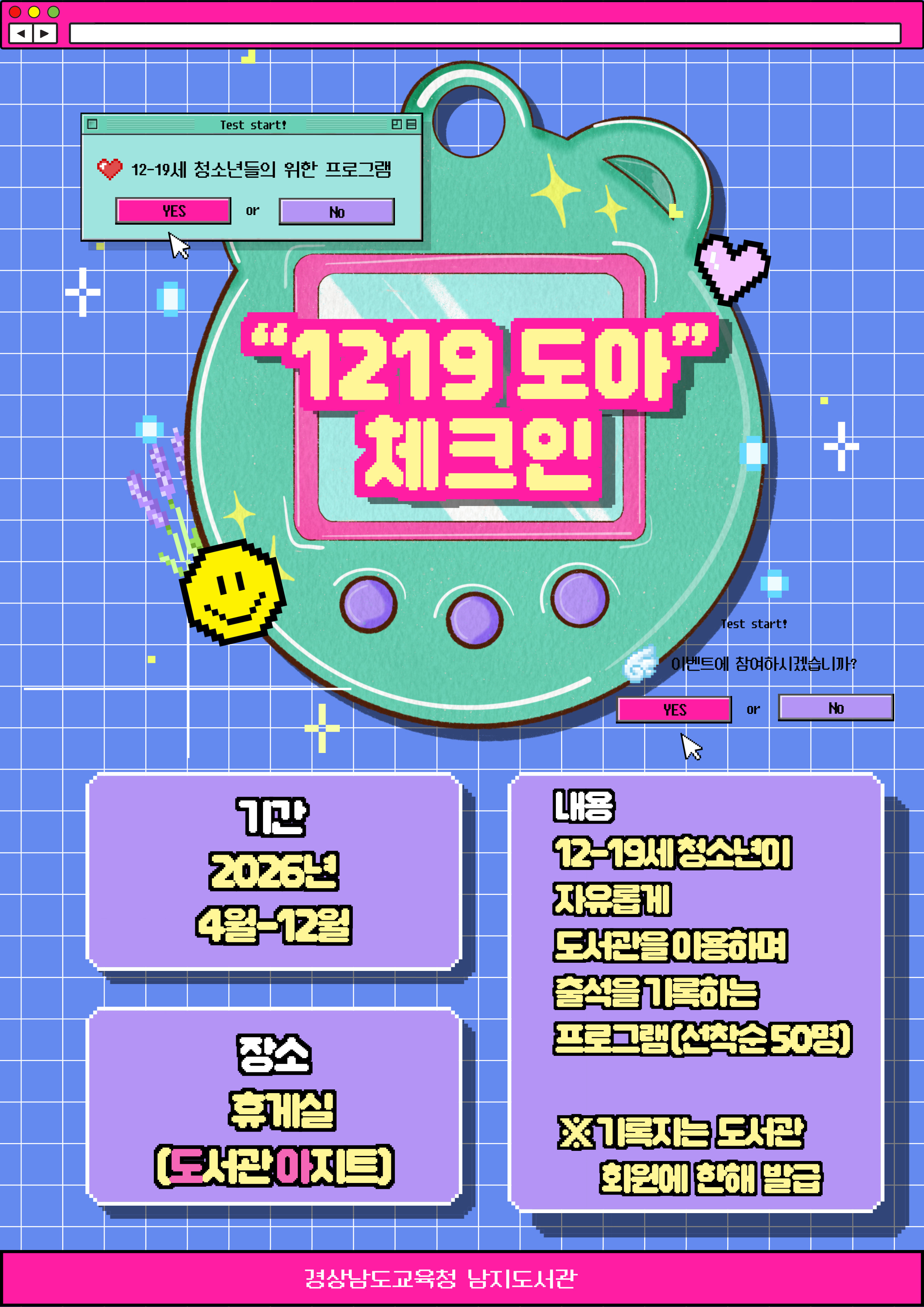남지도서관, 청소년 지식 아지트 “1219 도아 프로젝트”  - 관련이미지1