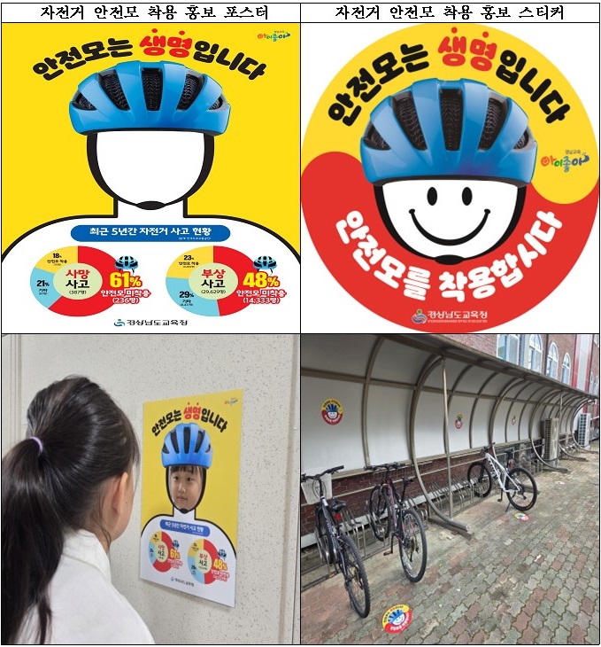 “학생 안전이 먼저입니다” 경남교육청, ‘브레이크 없는 픽시 자전거’ 사고 예방 총력 - 관련이미지2