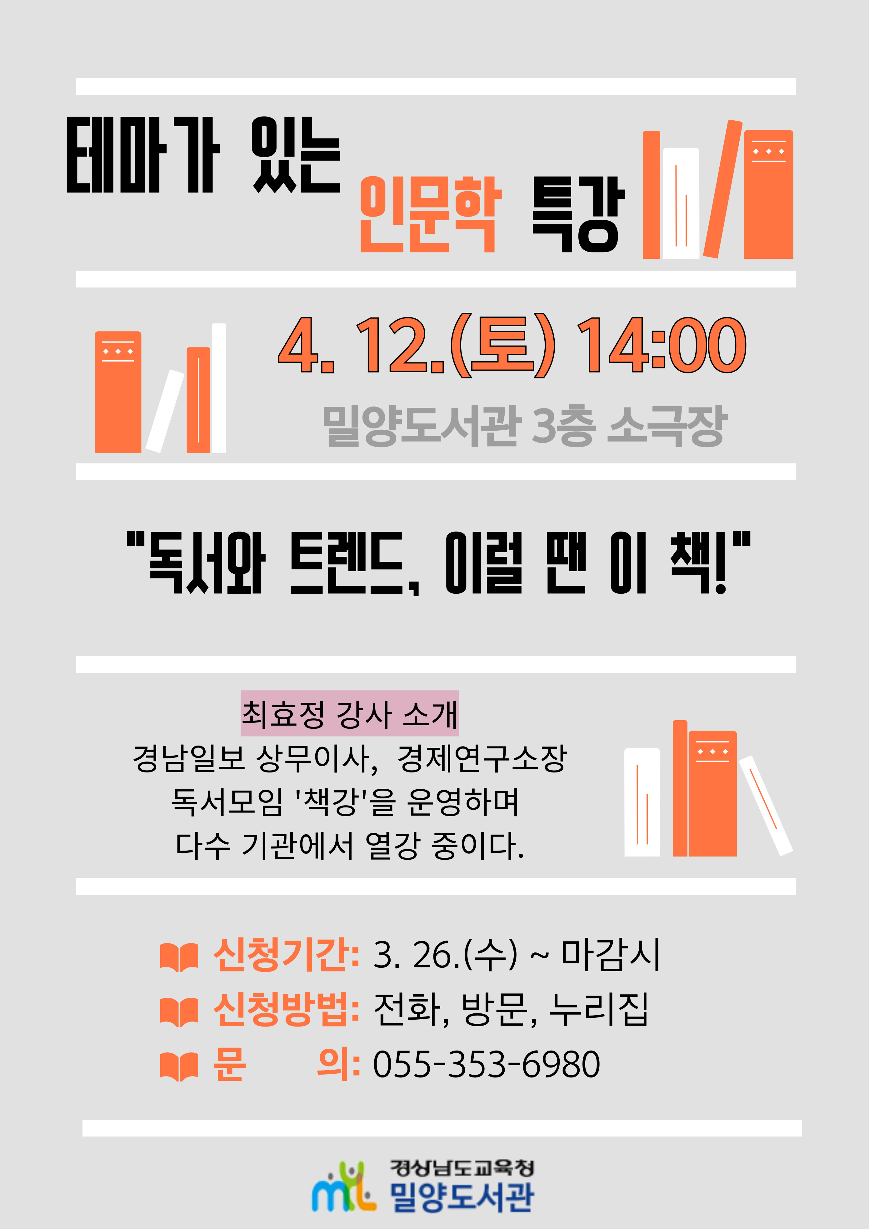 밀양도서관, 상반기 인문학 프로그램 운영 - 관련이미지1