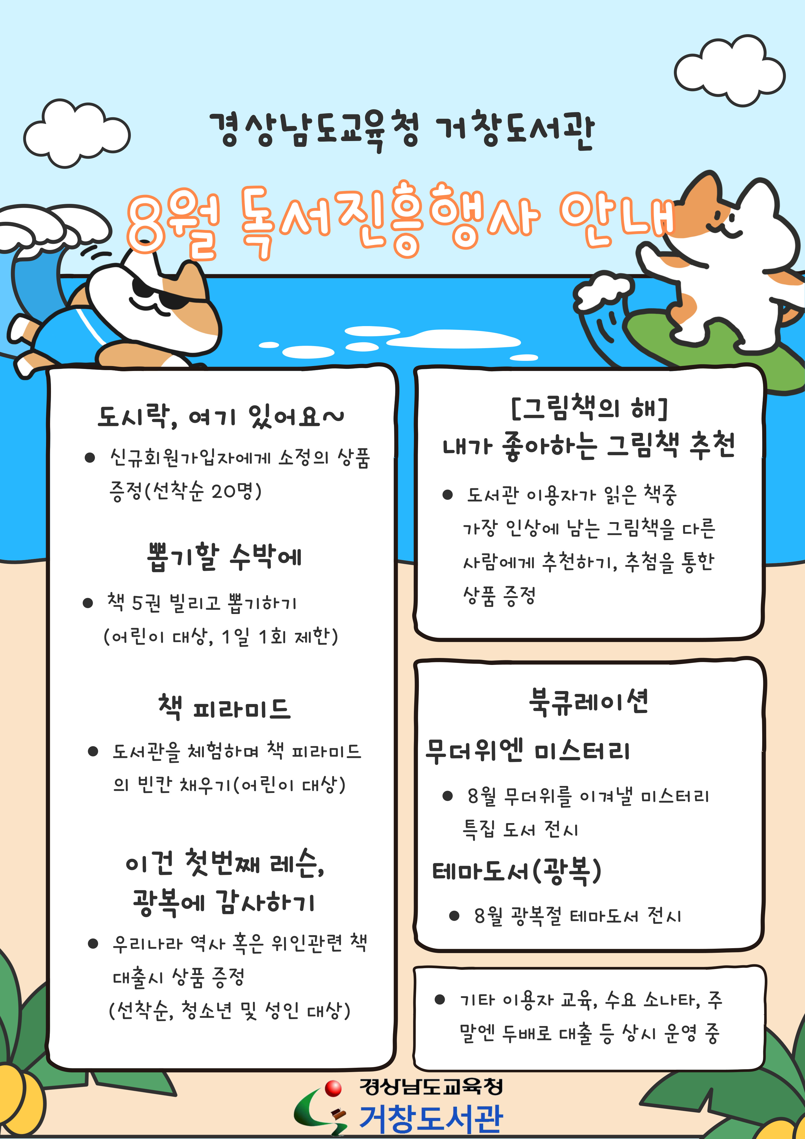 무더위엔 거창도서관과 함께 - 관련이미지1