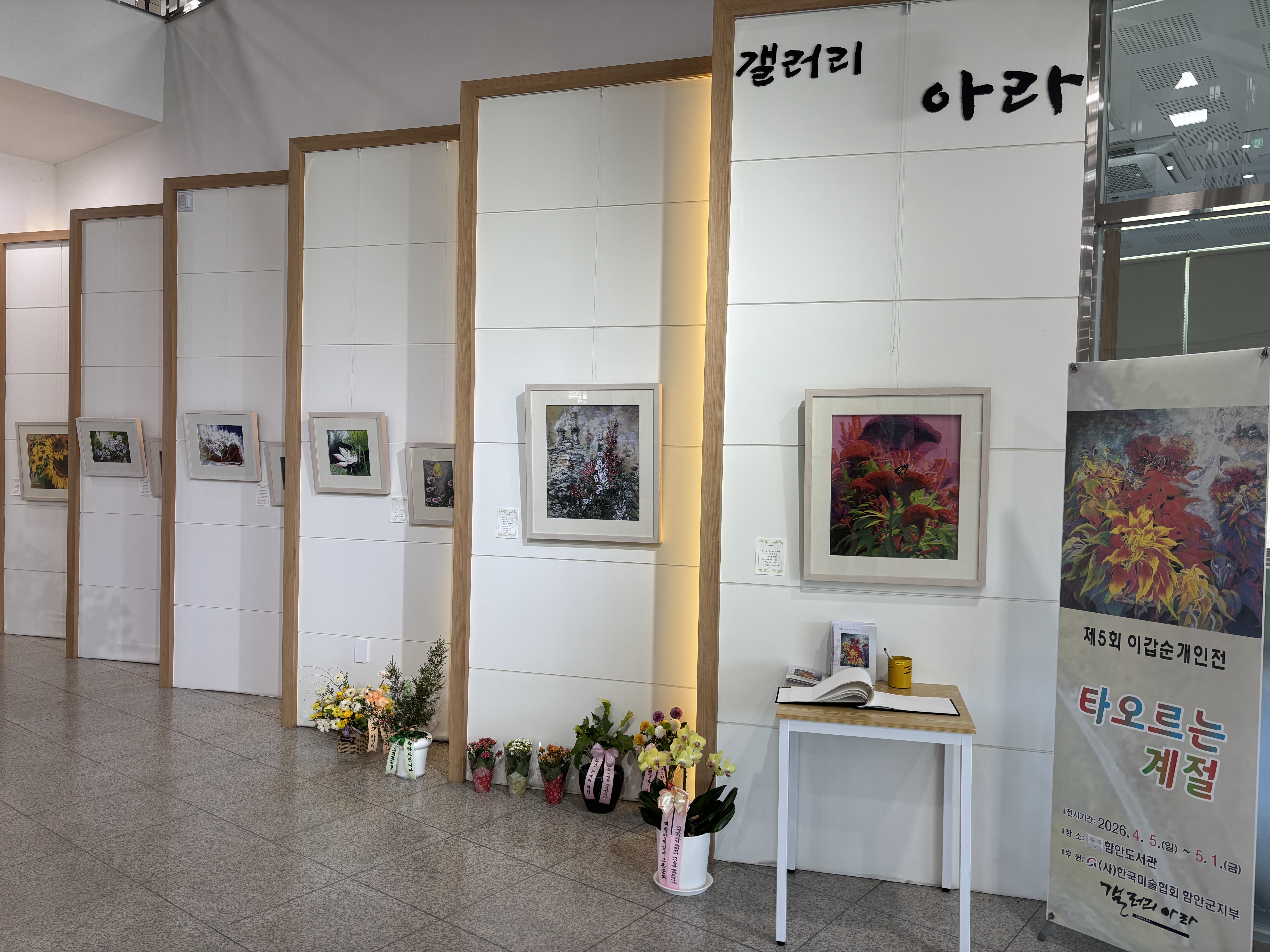 함안도서관, 이갑순 작가 개인전 개최 - 관련이미지1