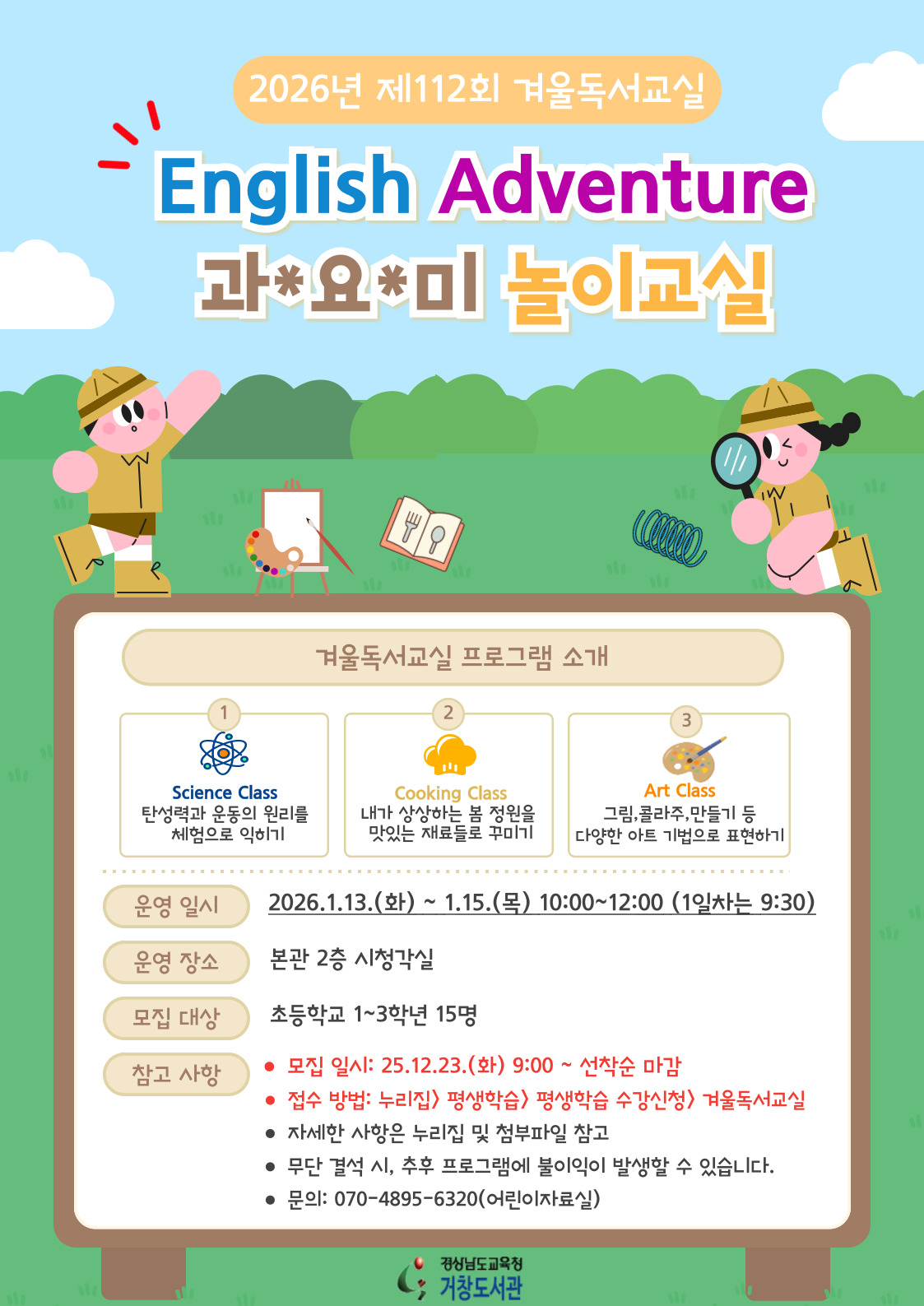 거창도서관, 2026년 겨울독서교실 운영 - 관련이미지1