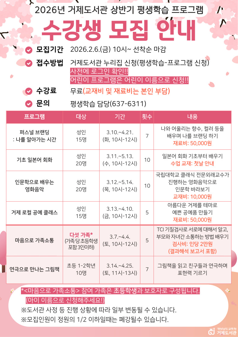 거제도서관, 상반기 평생학습 프로그램 수강생 모집! - 관련이미지1