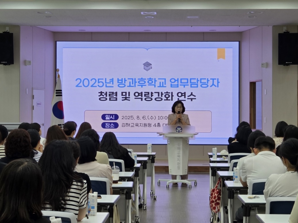 김해교육지원청, 방과후학교 업무담당자 연수 실시 - 관련이미지1