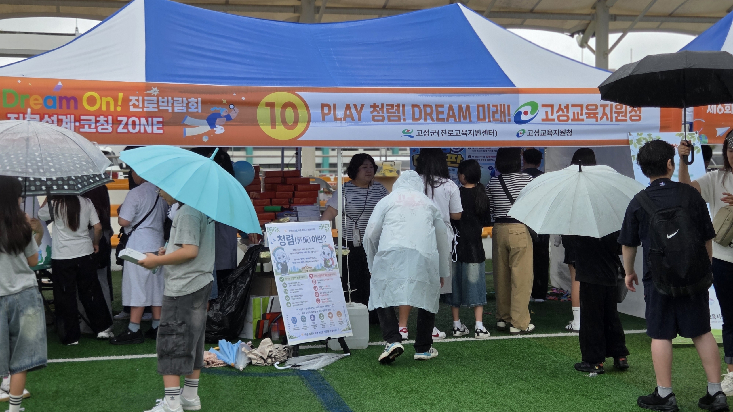 고성교육지원청, 고성진로박람회 청렴체험부스 운영 - 관련이미지1