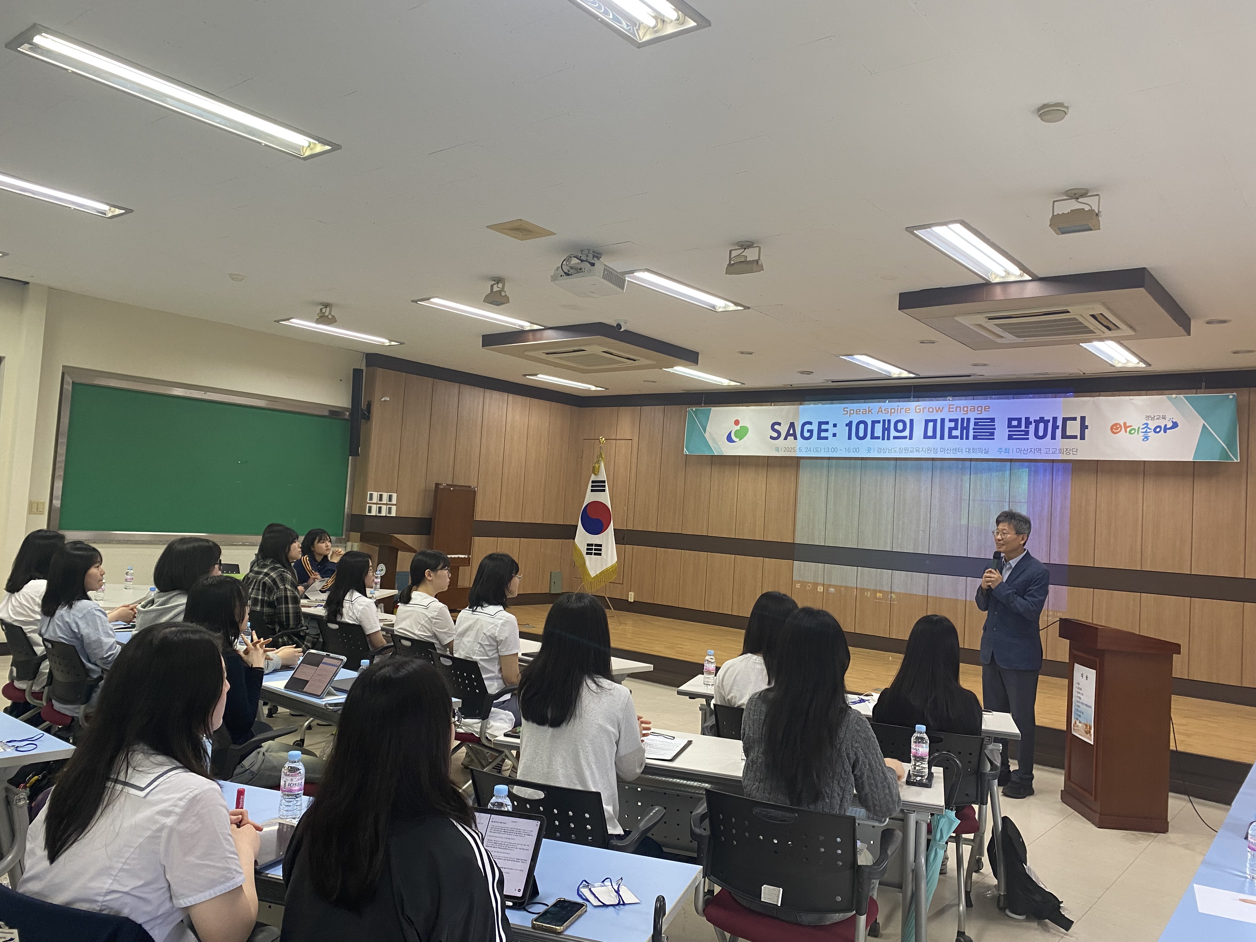 창원교육지원청, "SAGE: 10대의 미래를 말하다" 개최 - 관련이미지2
