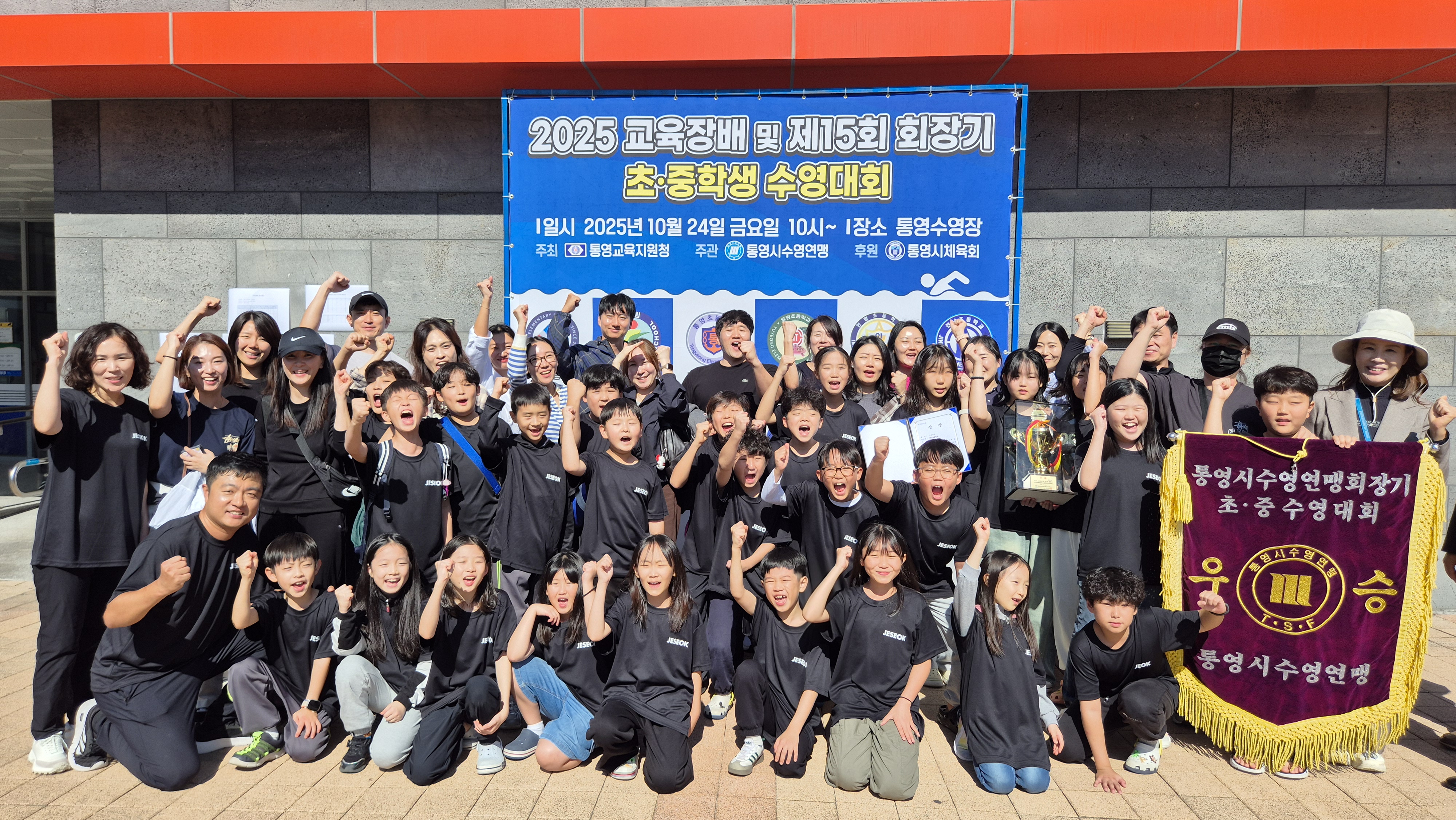 통영교육지원청, 2025. 교육장배 및 제15회 통영시수영연맹회장기 초·중학생 수영대회 개최 - 관련이미지1