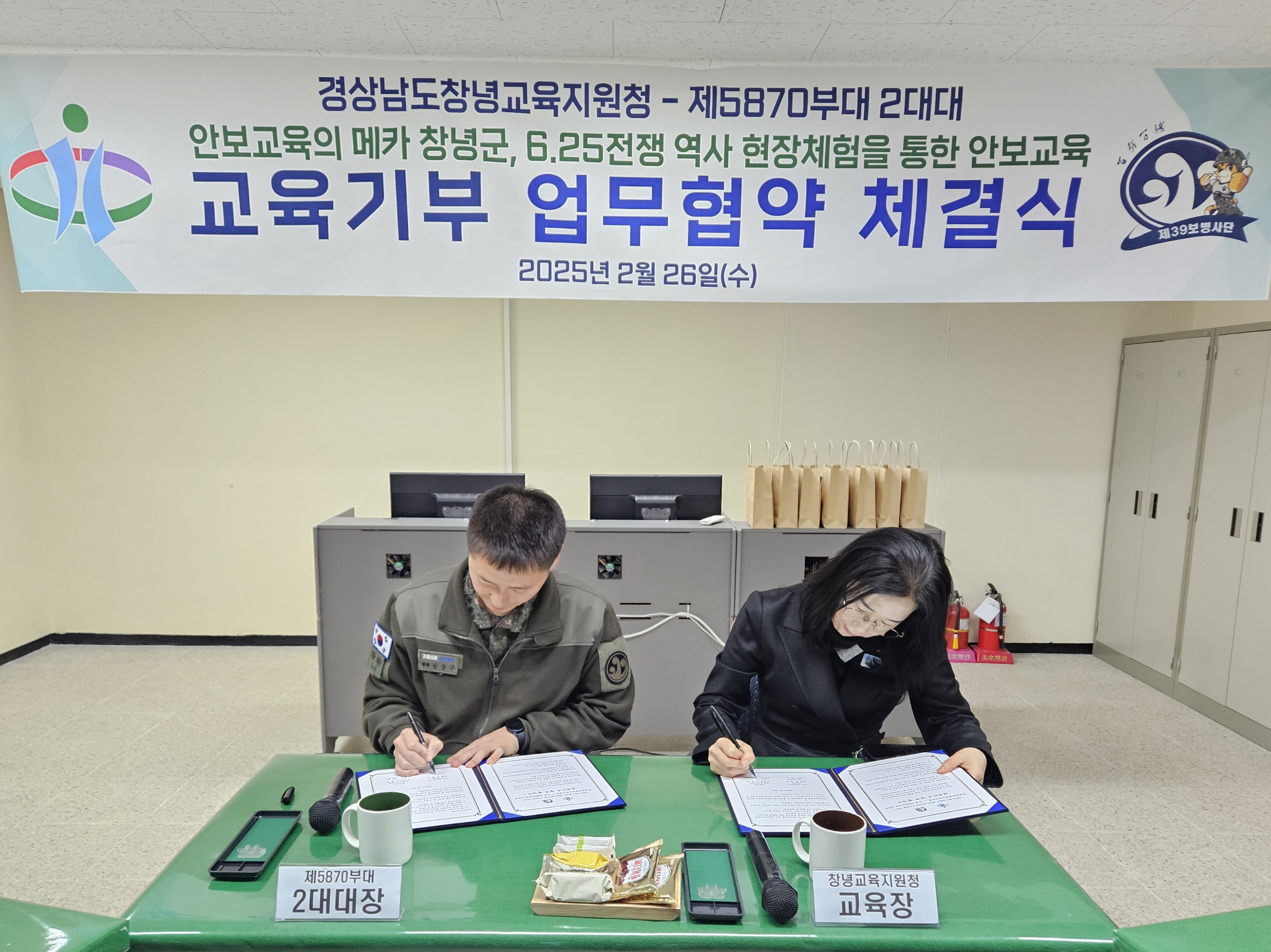창녕교육지원청-육군 제5870부대 2대대 교육기부 업무 협약식 - 관련이미지2