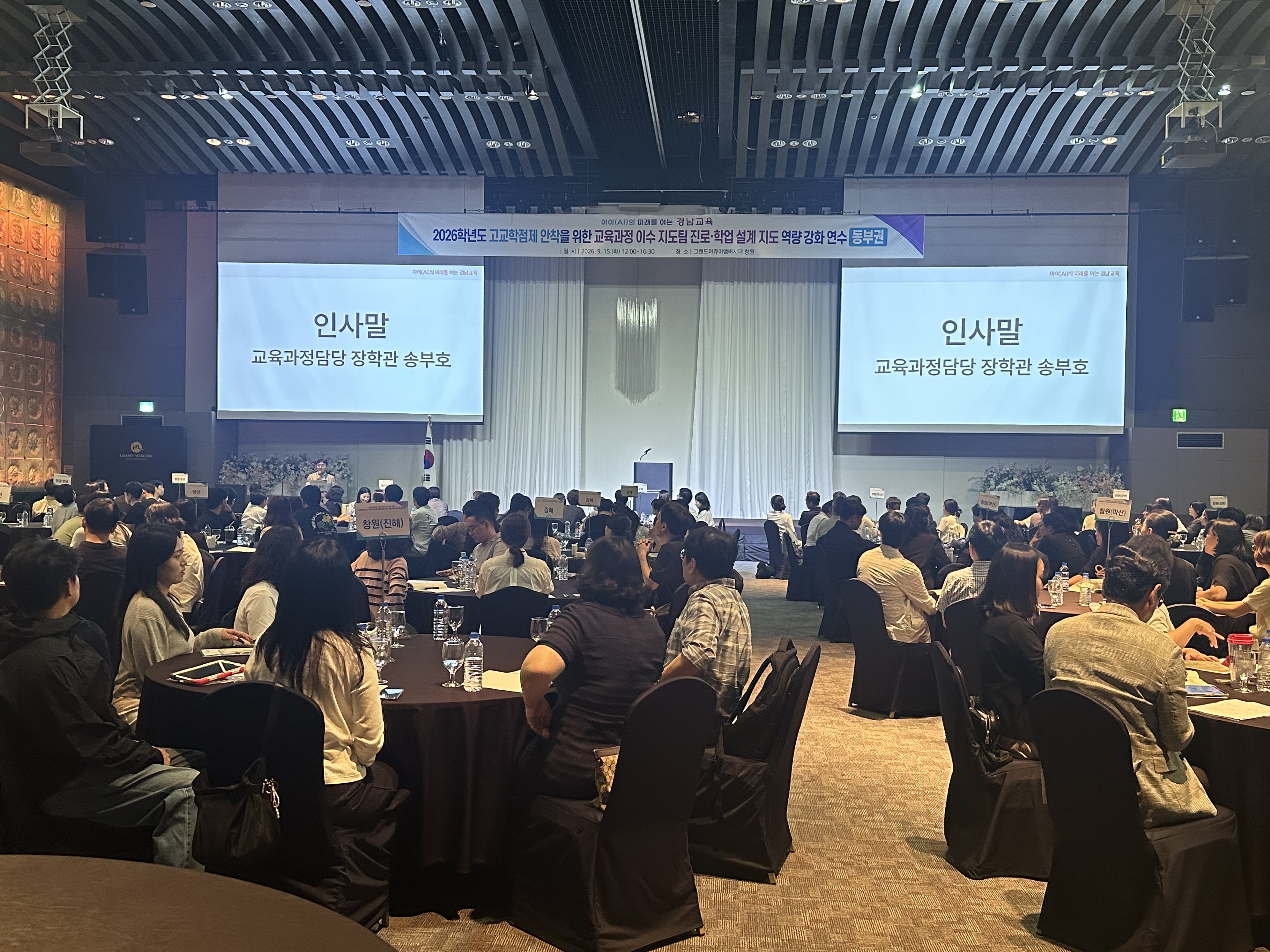 경남교육청, 교육과정 이수 지도팀 진로·학업 설계 지도 역량 강화 연수 개최 - 관련이미지1