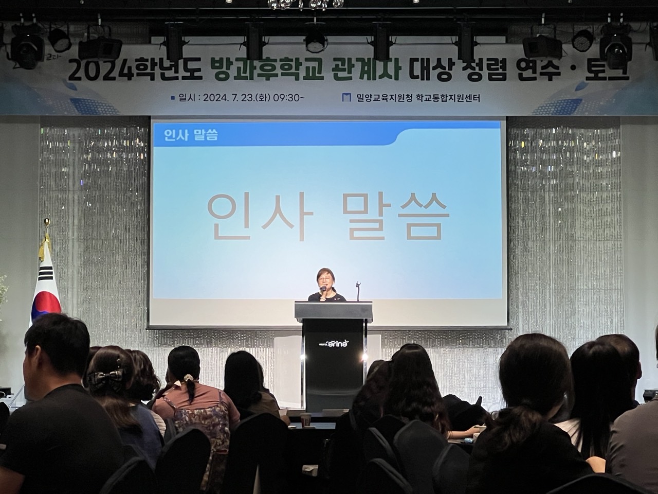 밀양교육지원청, ‘청렴한 문화 정착을 위한 방과후학교 관계자 청렴 연수ㆍ토크’ 실시 - 관련이미지1