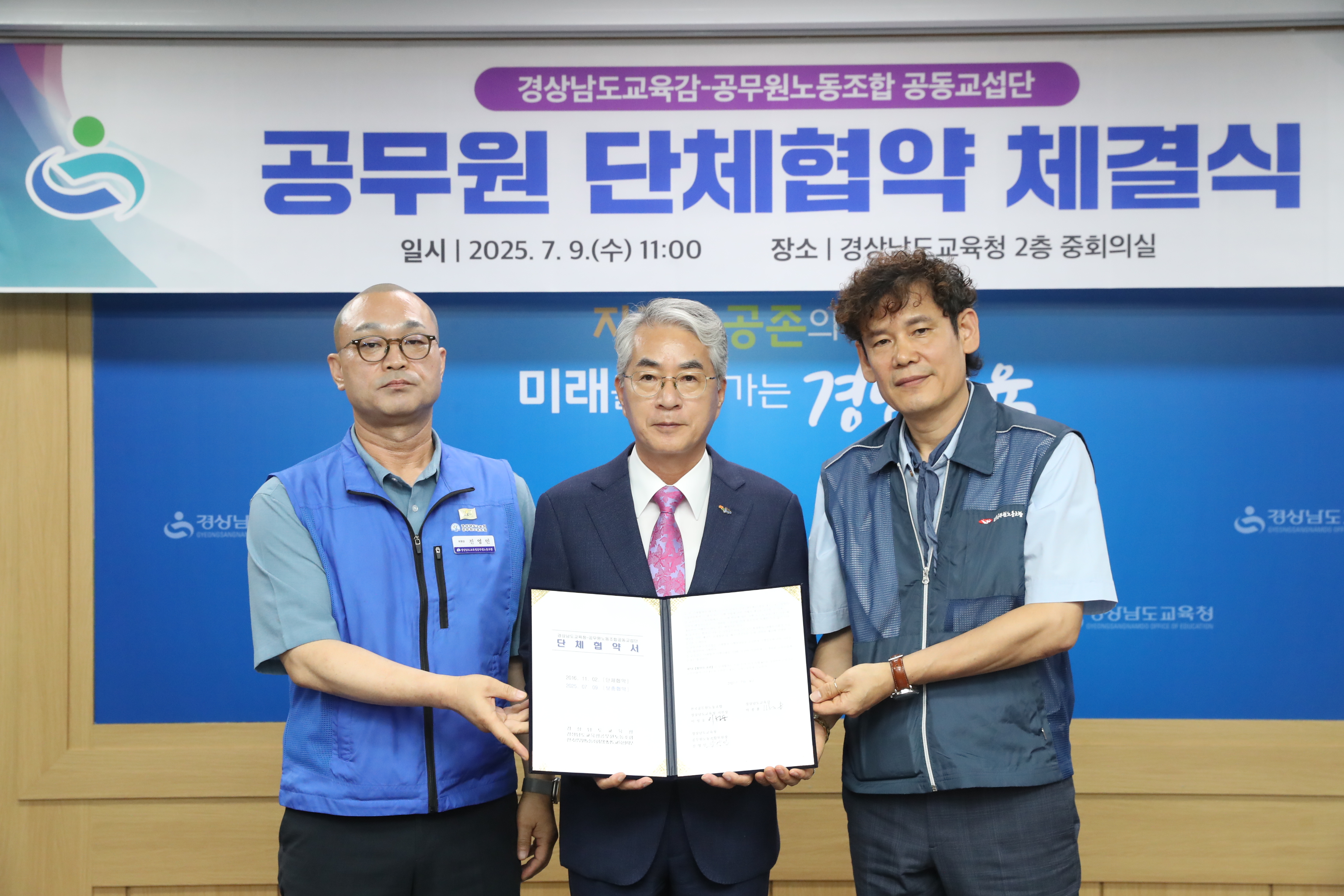 경남교육청·지방공무원노조공동교섭단 단체교섭 협약 체결 - 관련이미지1