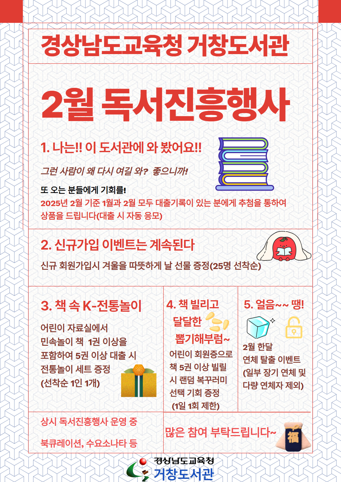 겨울과 정월대보름을 같이 지낼 거창도서관 - 관련이미지1