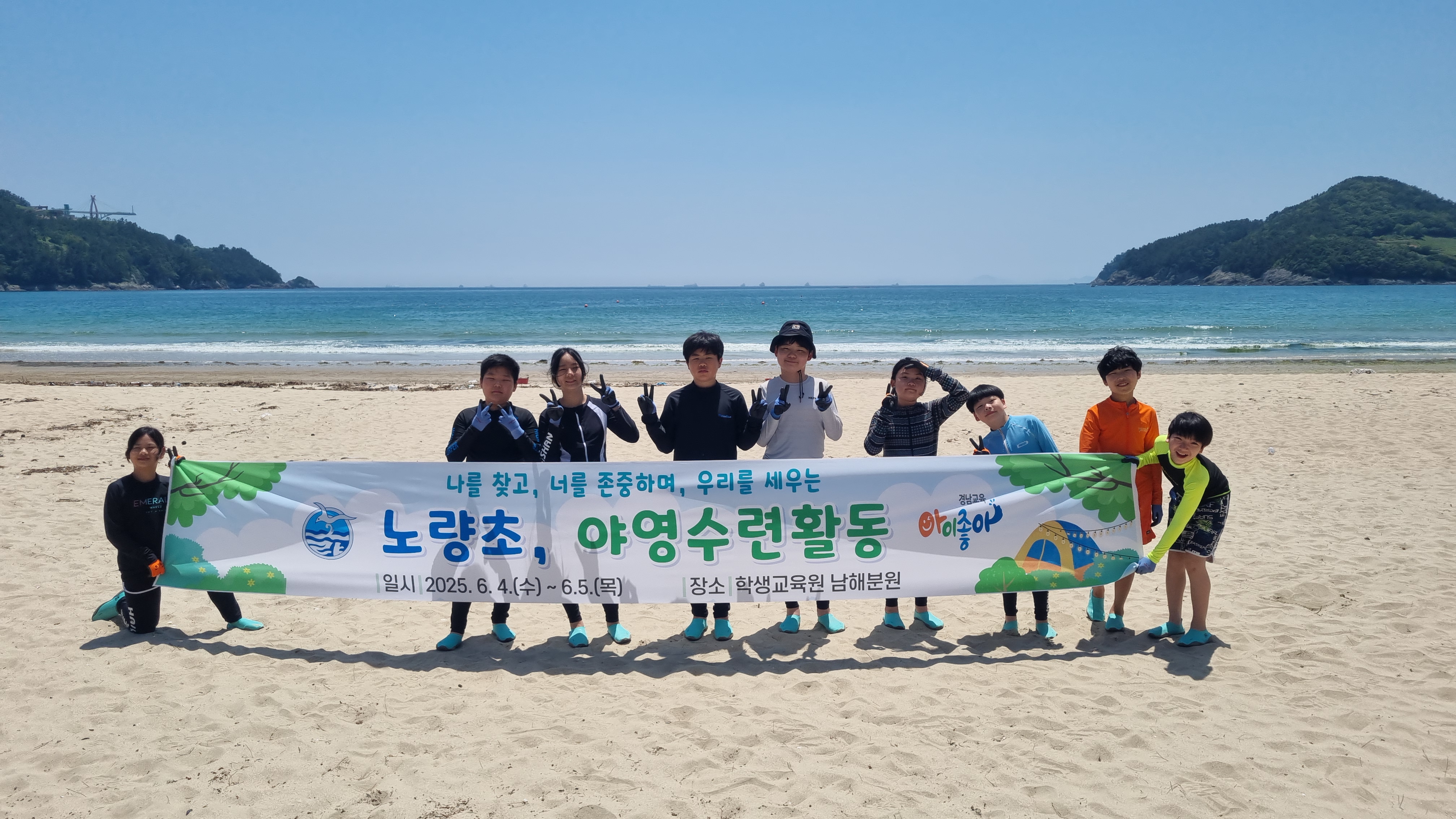 노량초, 생태감수성과 공동체의식 키운 1박 2일 야영수련활동 성료 - 관련이미지1