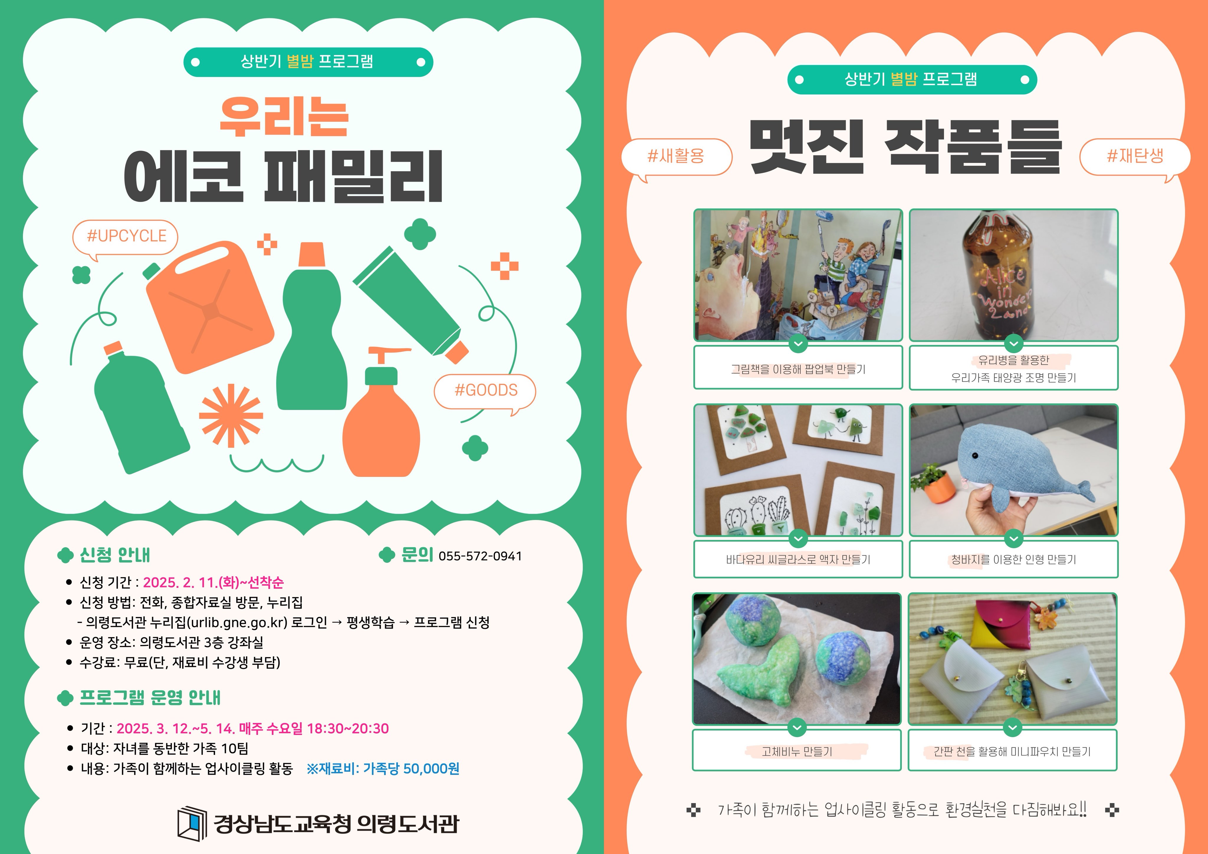 의령도서관, 평생학습 및 별밤 프로그램 수강생 모집 - 관련이미지2