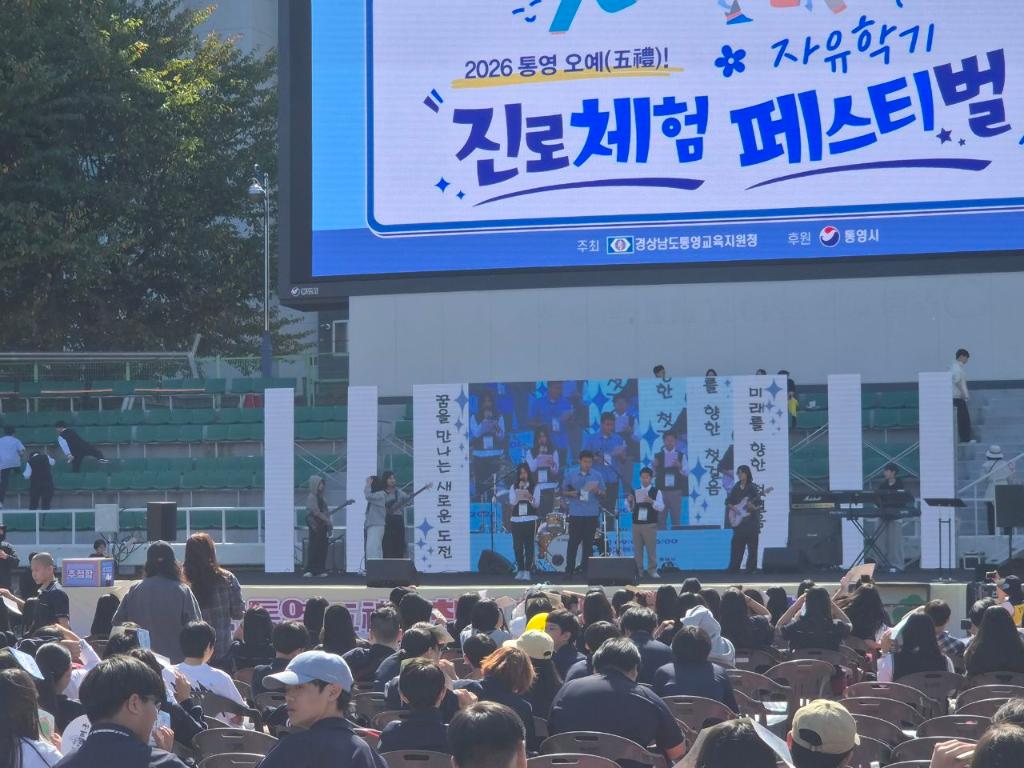 2026 통영 오예! 자유학기 진로체험페스티벌 성황리 개최 - 관련이미지2