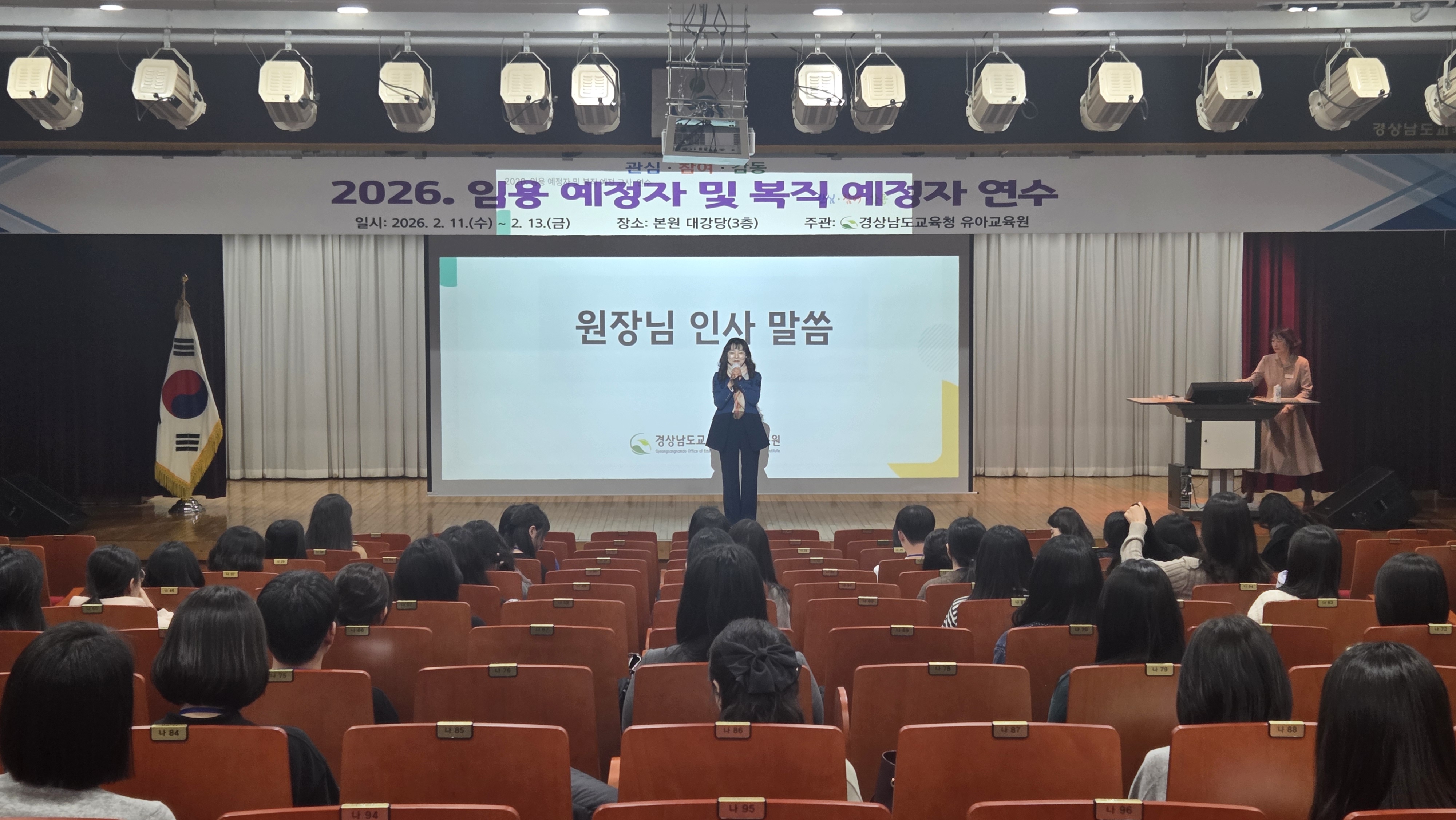경상남도교육청 유아교육원, 2026년 공립유치원 신규 임용 예정 교사 직무연수 실시 - 관련이미지1