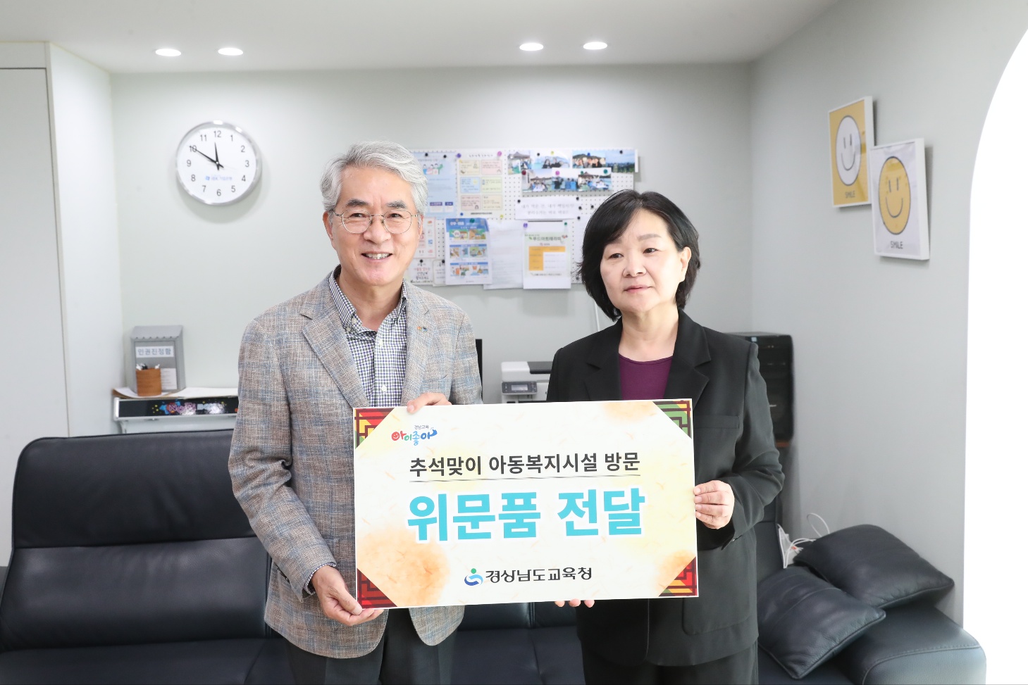 경남교육청, 추석 맞아 복지시설 20곳에 온정 나눔 - 관련이미지1