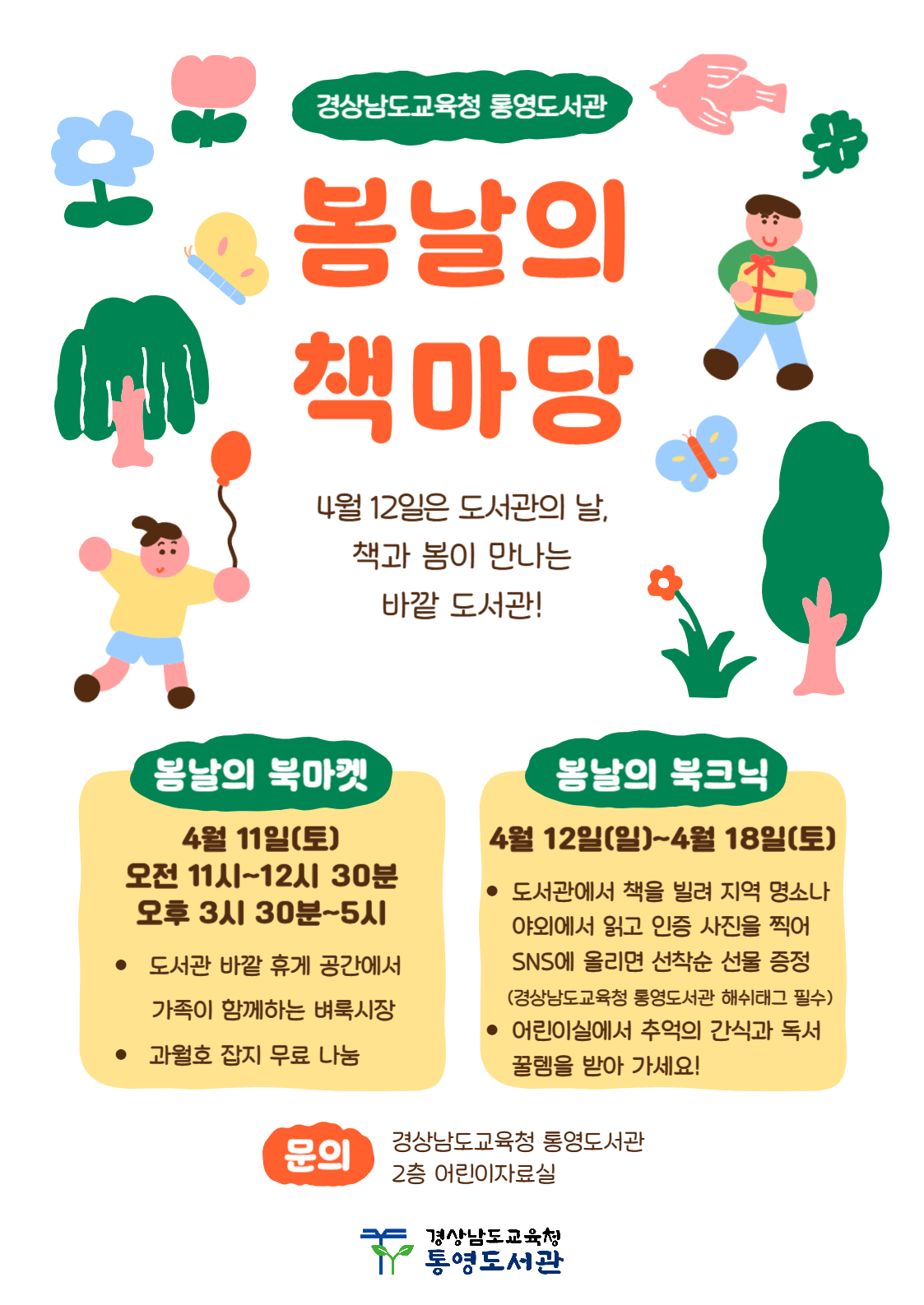 통영도서관, 도서관 주간 기념 독서문화행사 풍성 - 관련이미지2