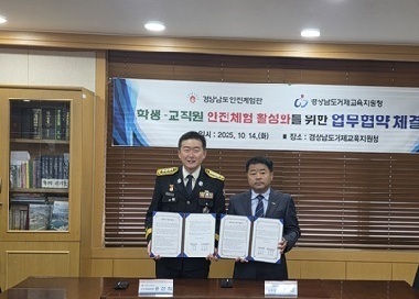 거제교육지원청, 경상남도안전체험관과 업무협약(MOU) 체결 - 관련이미지2