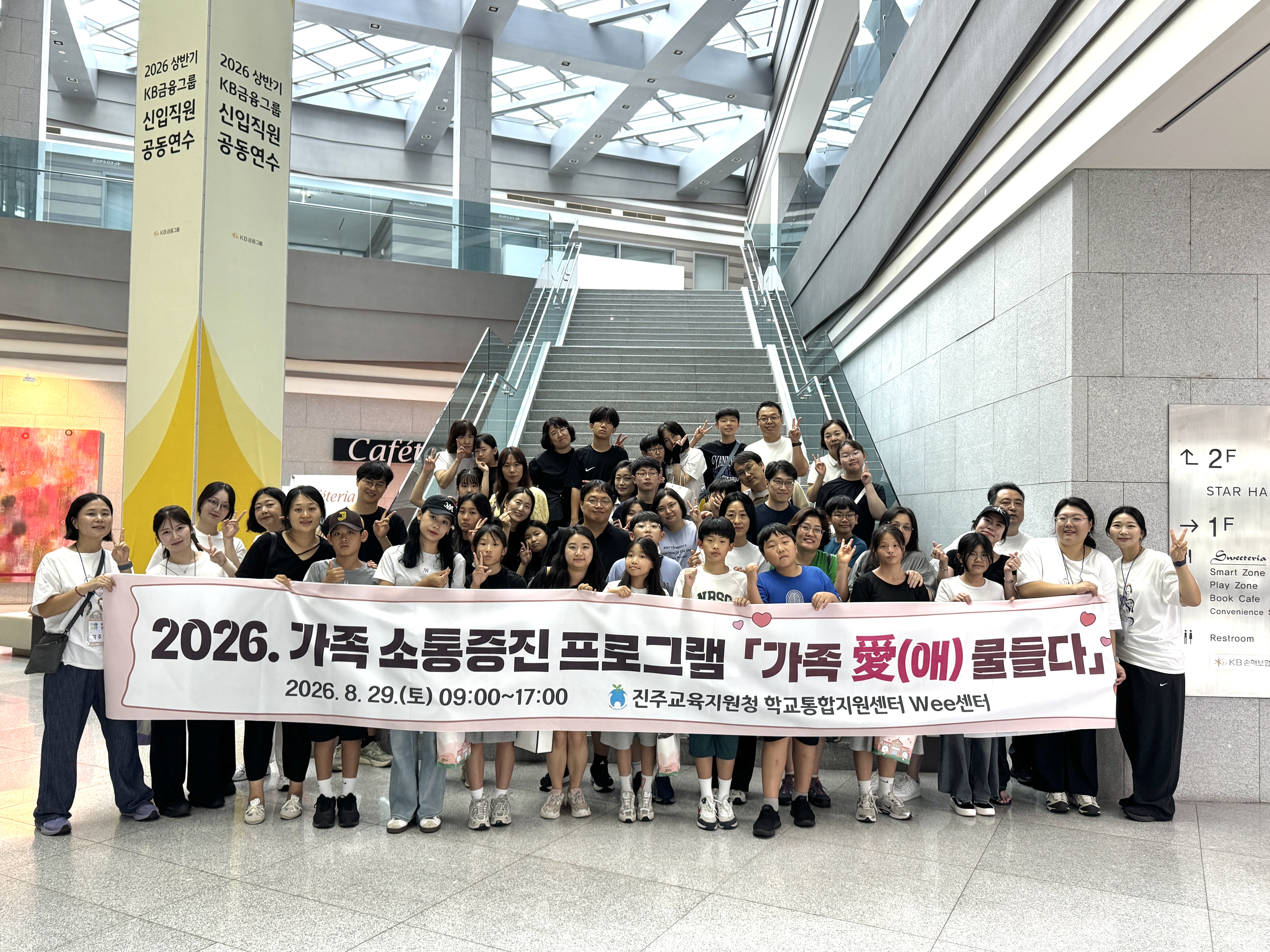 진주교육지원청 학교통합지원센터 Wee센터, 2026. 가족 소통증진 프로그램「가족愛(애) 물들다」운영  - 관련이미지2